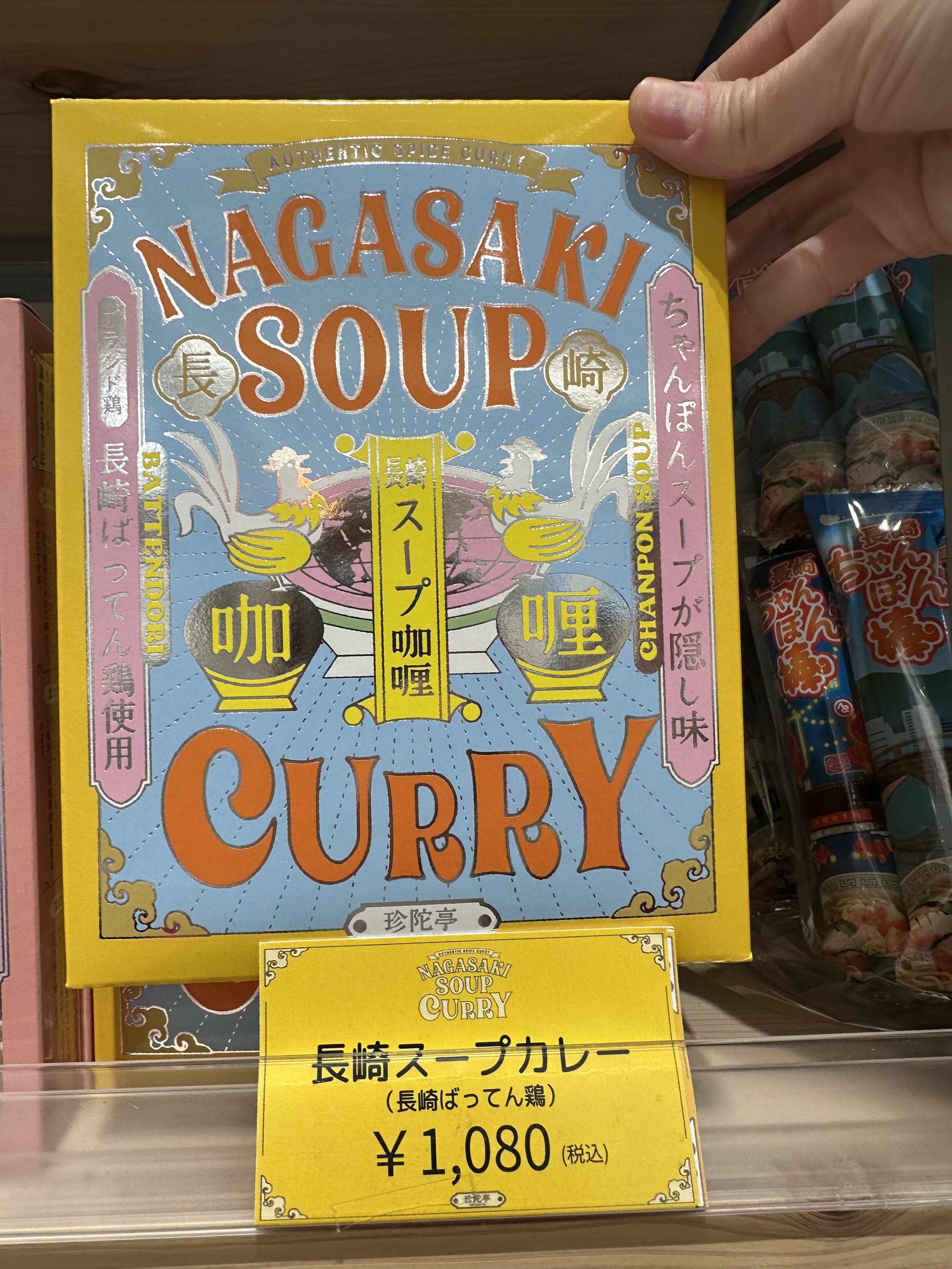 長崎スープ咖哩