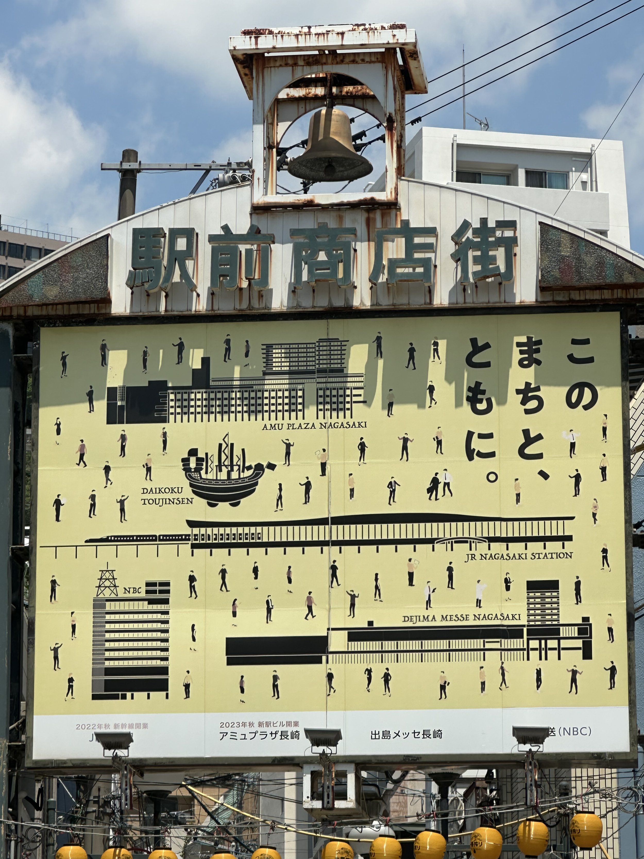 長崎駅前商店街