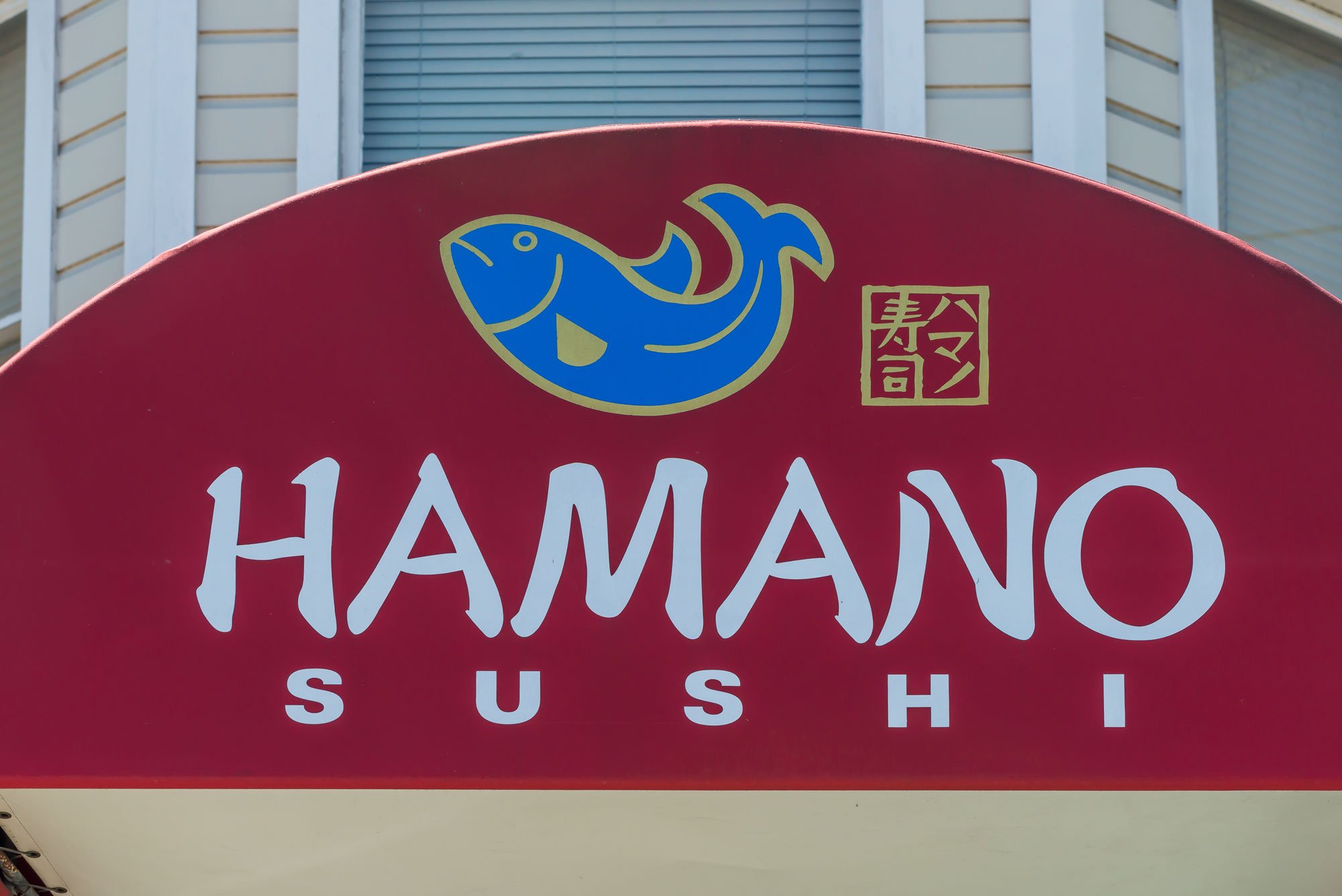 hamano.jpg