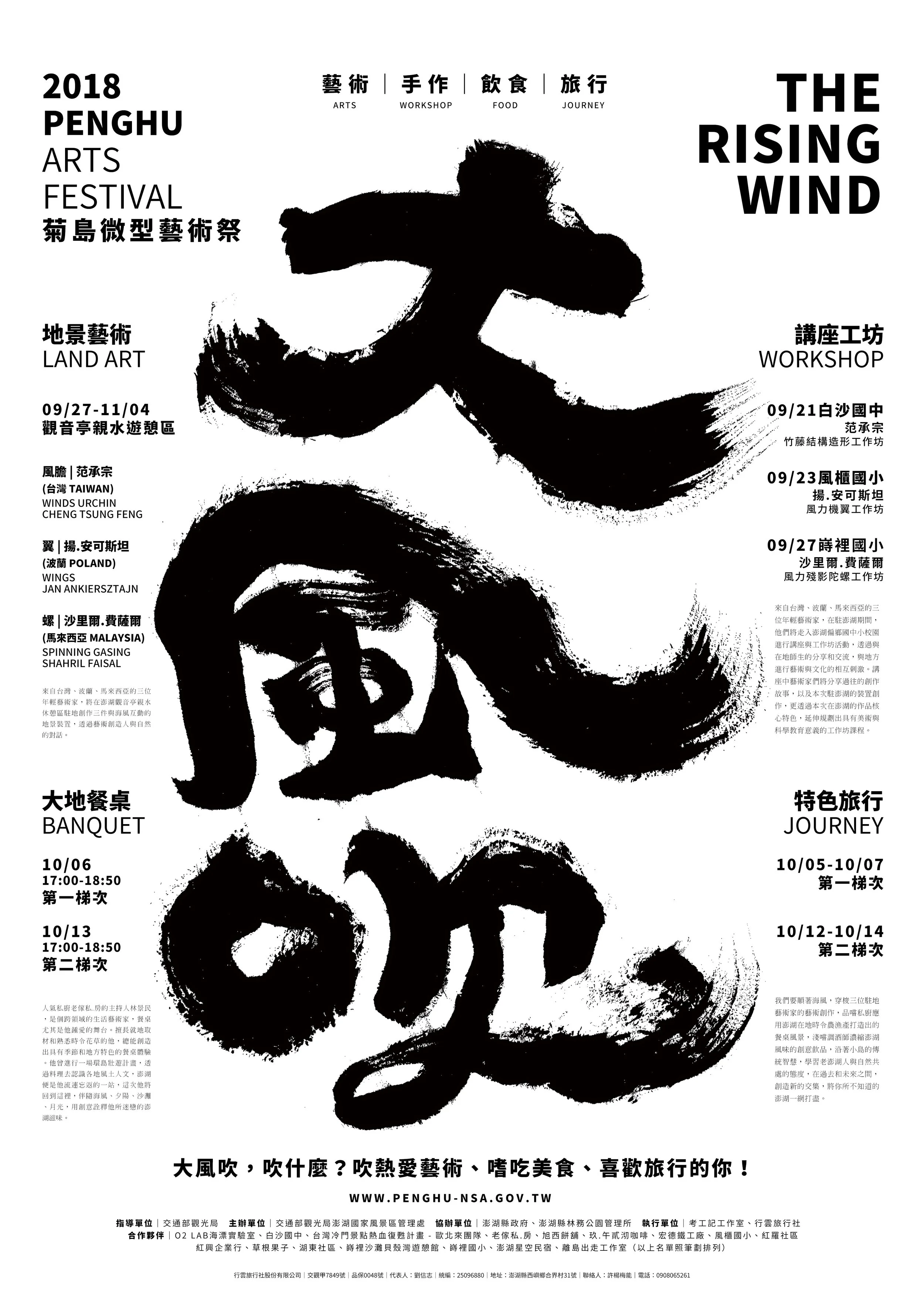 ex_penghu arts festival_2018_poster.jpg