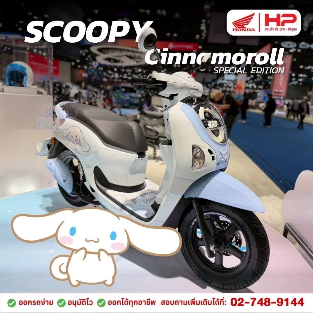 New Honda SCOOPY x Cinnamoroll Limited Edition 2026 — ผลิตเพียง 2,000 คันทั่วประเทศ