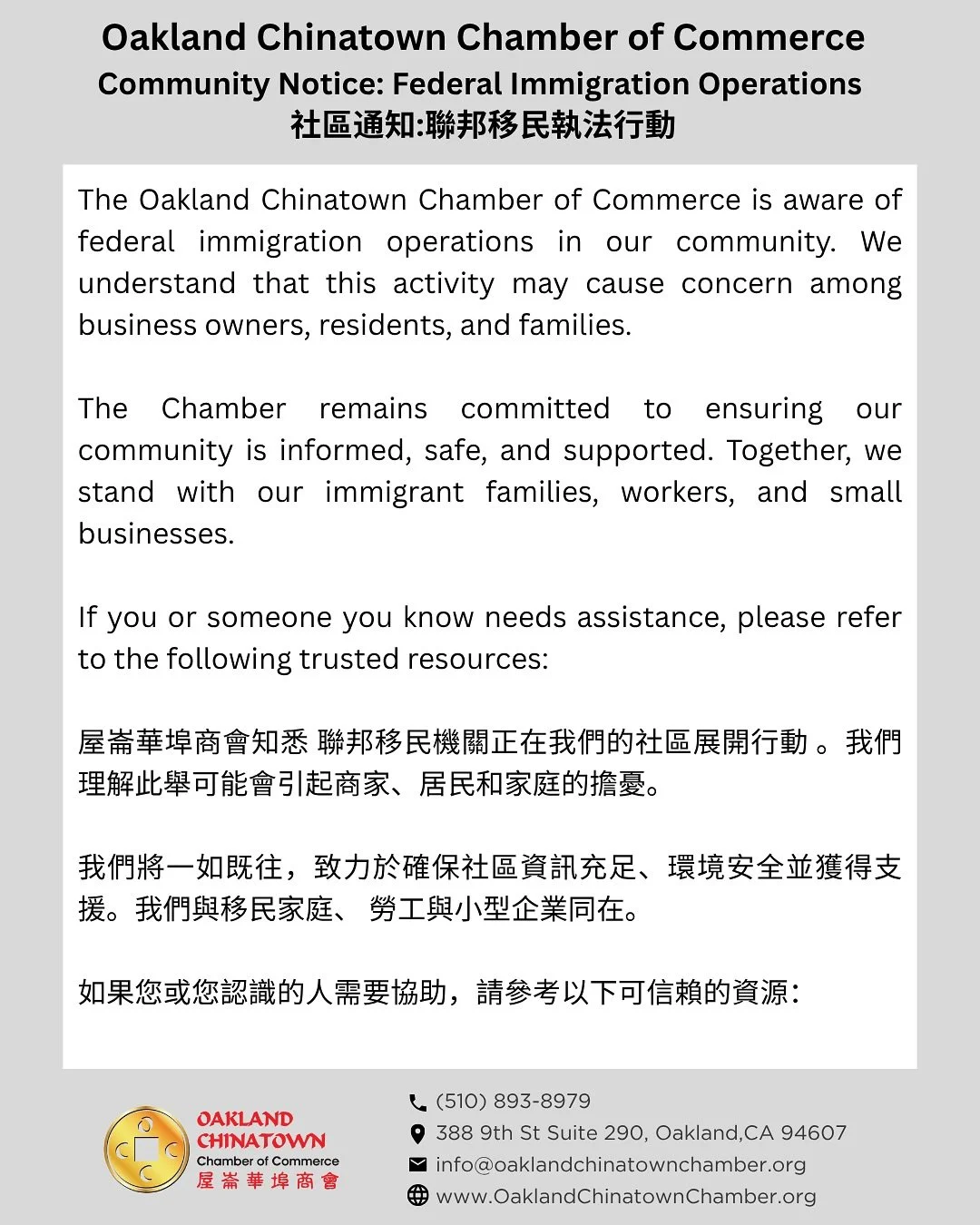 The Oakland Chinatown Chamber of Commerce is aware of federal immigration operations in our community. We understand that this activity may cause concern among business owners, residents, and families.

The Chamber remains committed to ensuring our c