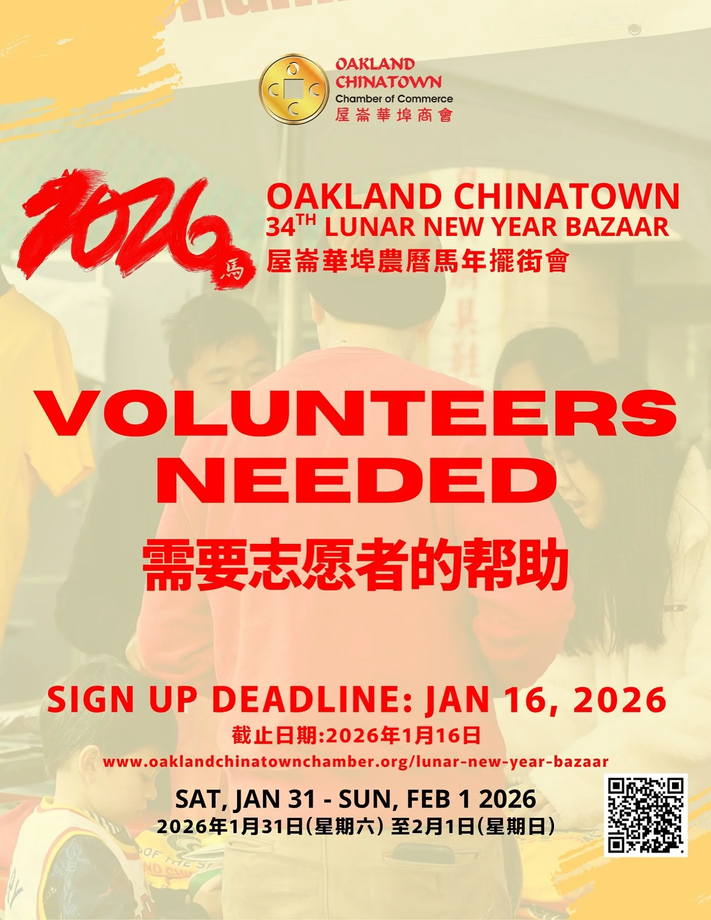 ⭐Volunteer at Lunar New Year Bazaar!⭐

💪If you are passionate about helping the Oakland Chinatown community, come out and volunteer at our LNY Bazaar! The Oakland Chinatown 34th Lunar New Year Bazaar is back on January 31st &amp; February 1st, 2026 