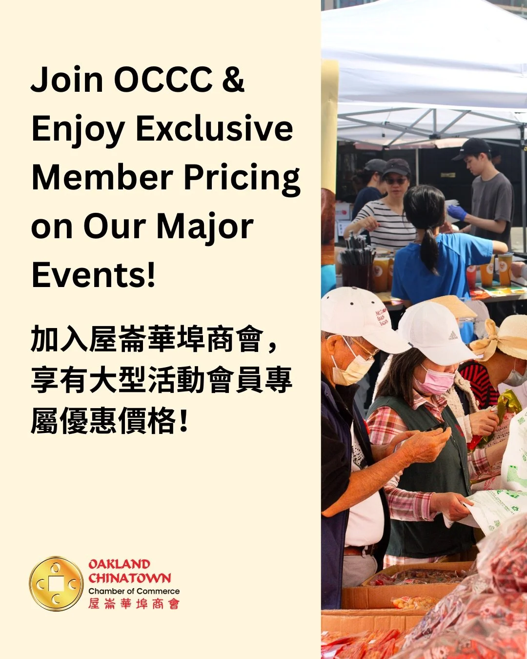 💼 A benefit of being an Oakland Chinatown Chamber member!

Business Tier Members and above enjoy exclusive member pricing on major OCCC events, including the Lunar New Year Bazaar, StreetFest, and more! 🎉

Save on event participation while connecti