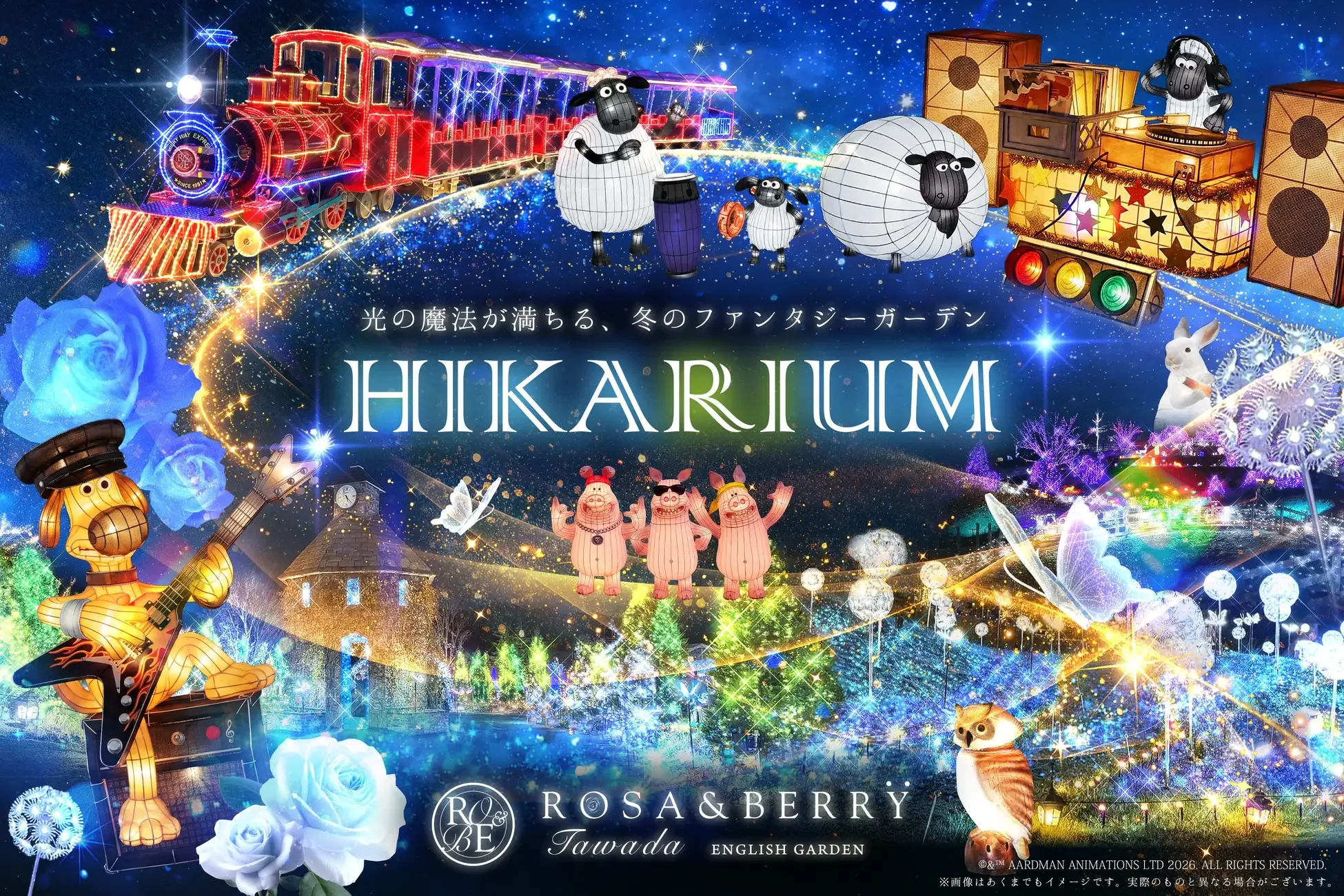 8HOME KIDS HOUSE BLOG:關西規模最大的自然主題燈光秀「HIKARIUM 2026」將於2026年10月9日（週五）開幕。歡迎來到由約120萬顆LED燈點綴而成的「湖國」冬季花園。