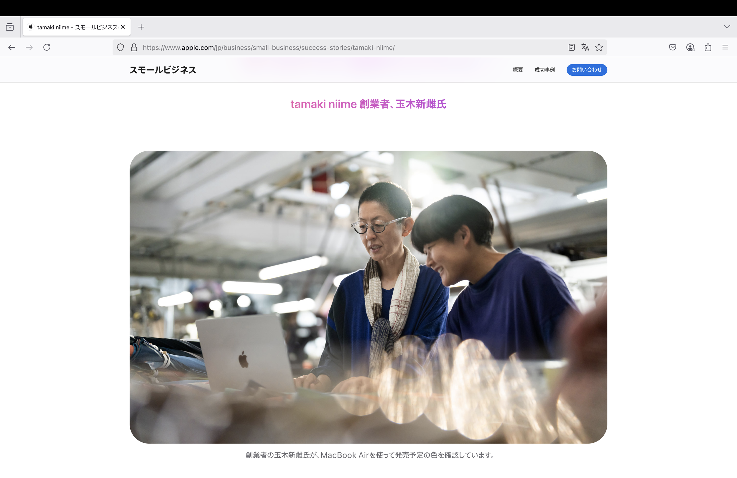 Apple Niime Japan Website.png