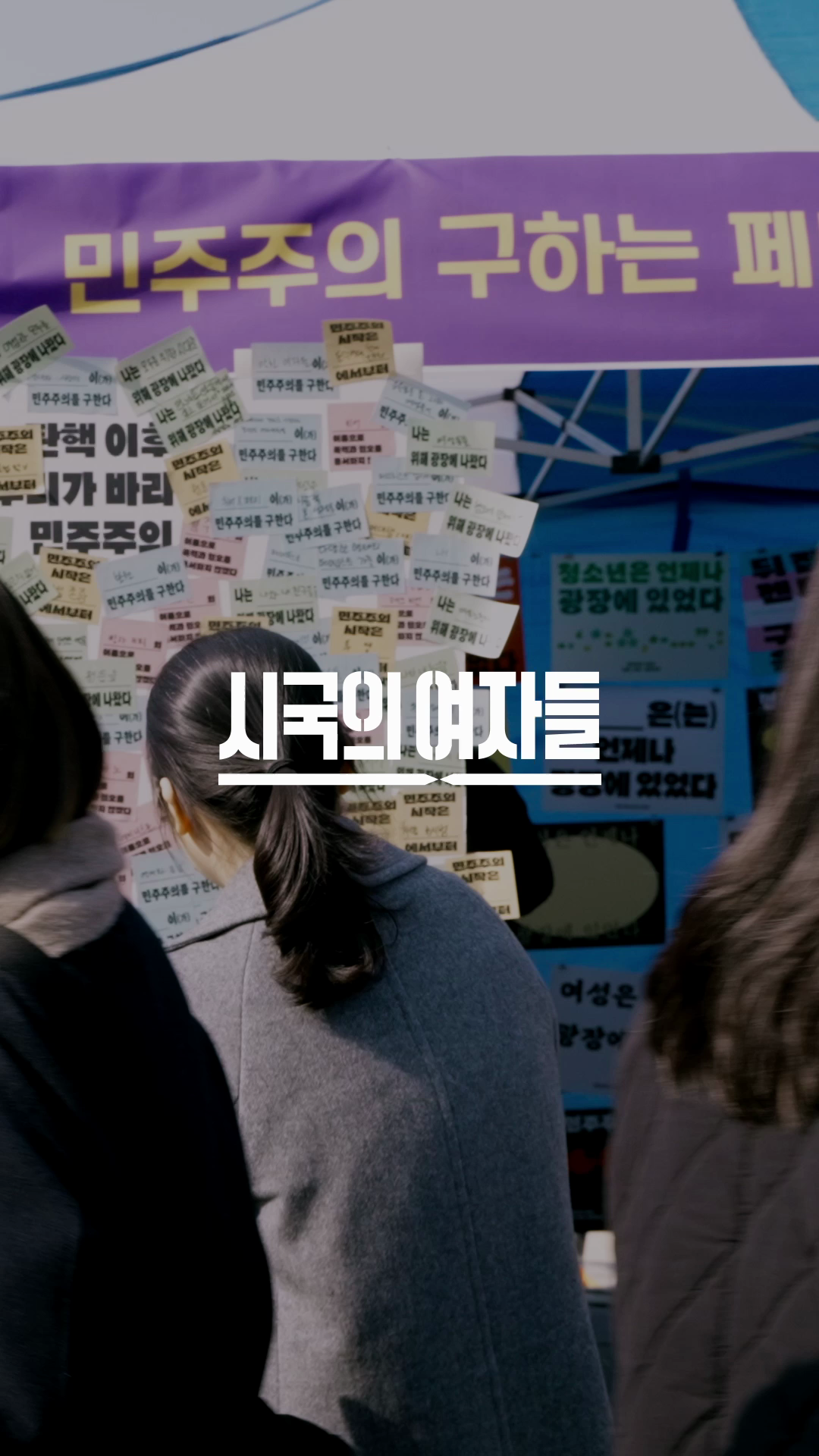 The Women of The Times by FFF