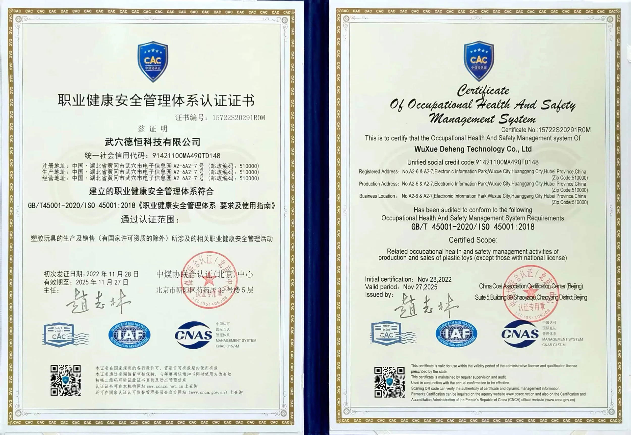 ISO三证-职业健康安全管理.jpg