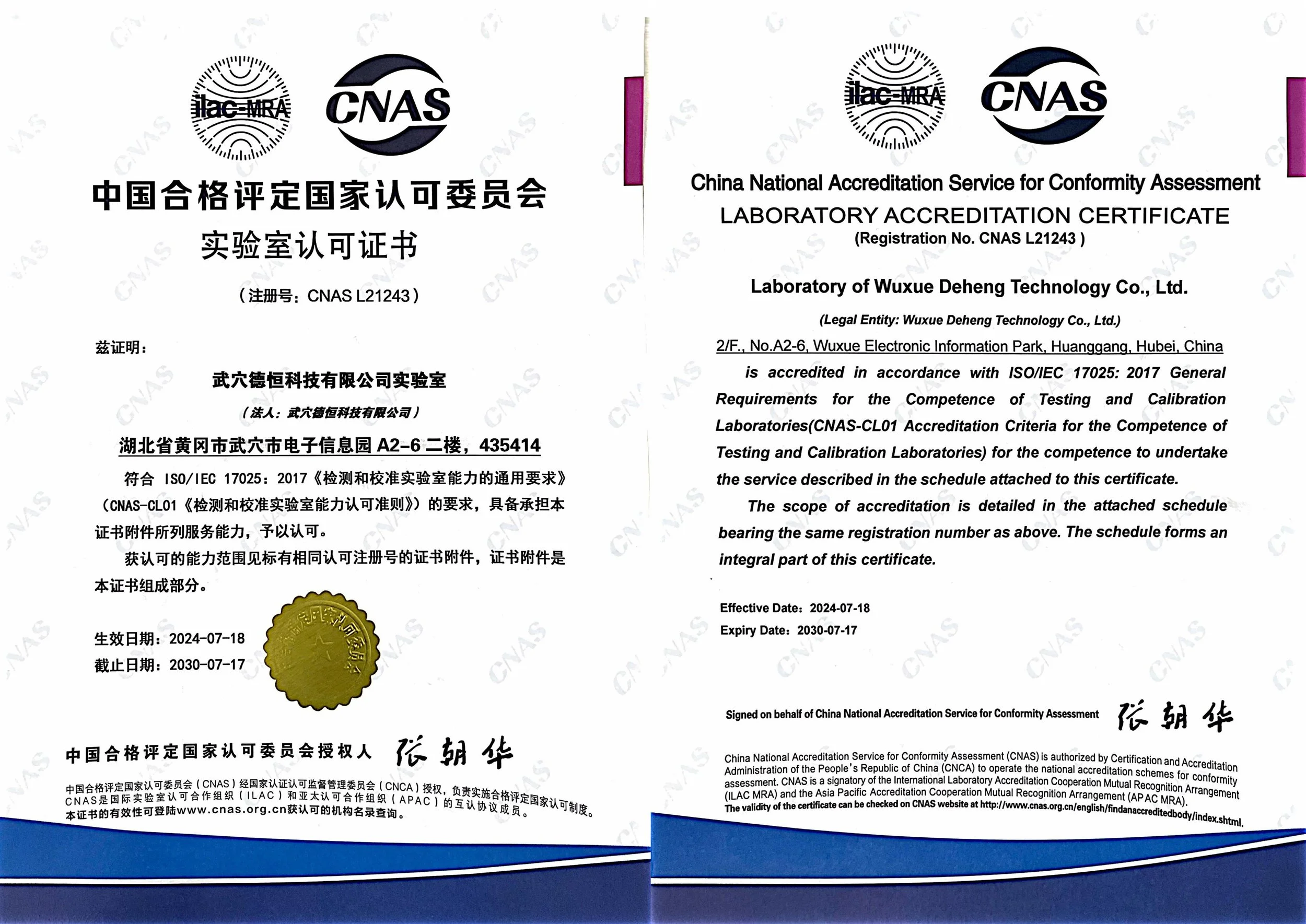 CNAS证书中英文_03.jpg