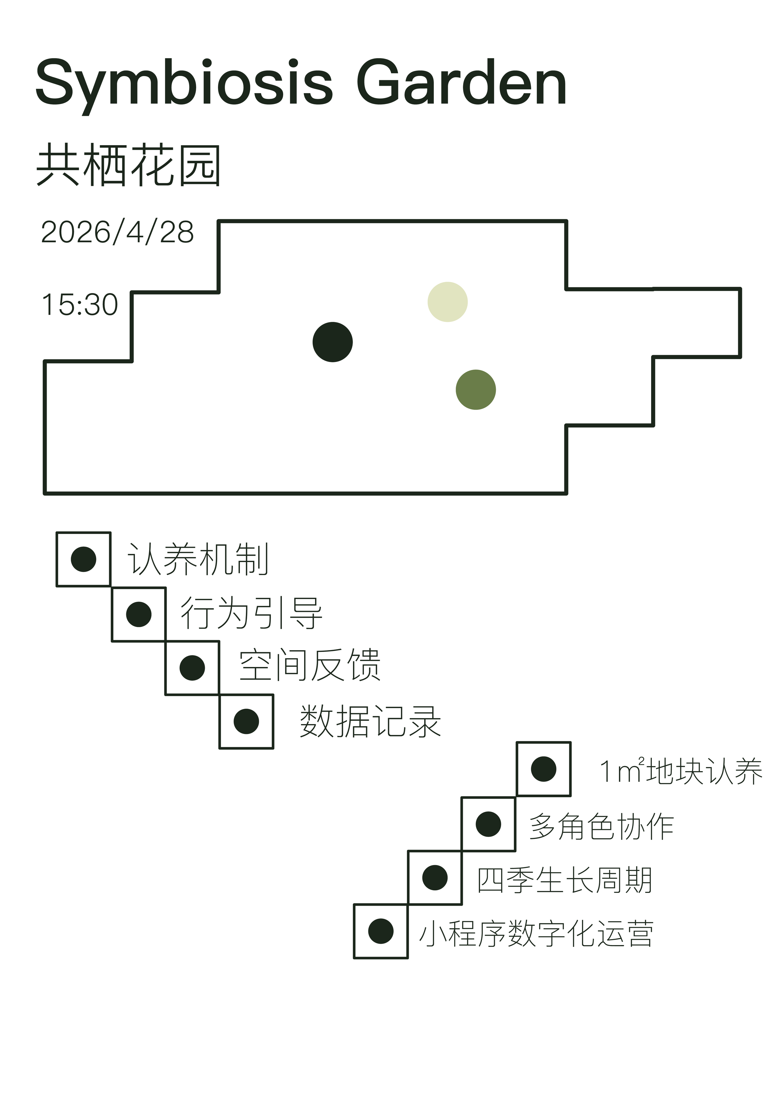 CD00650_大作业_202300602043张诗淇共栖花园海报2.png