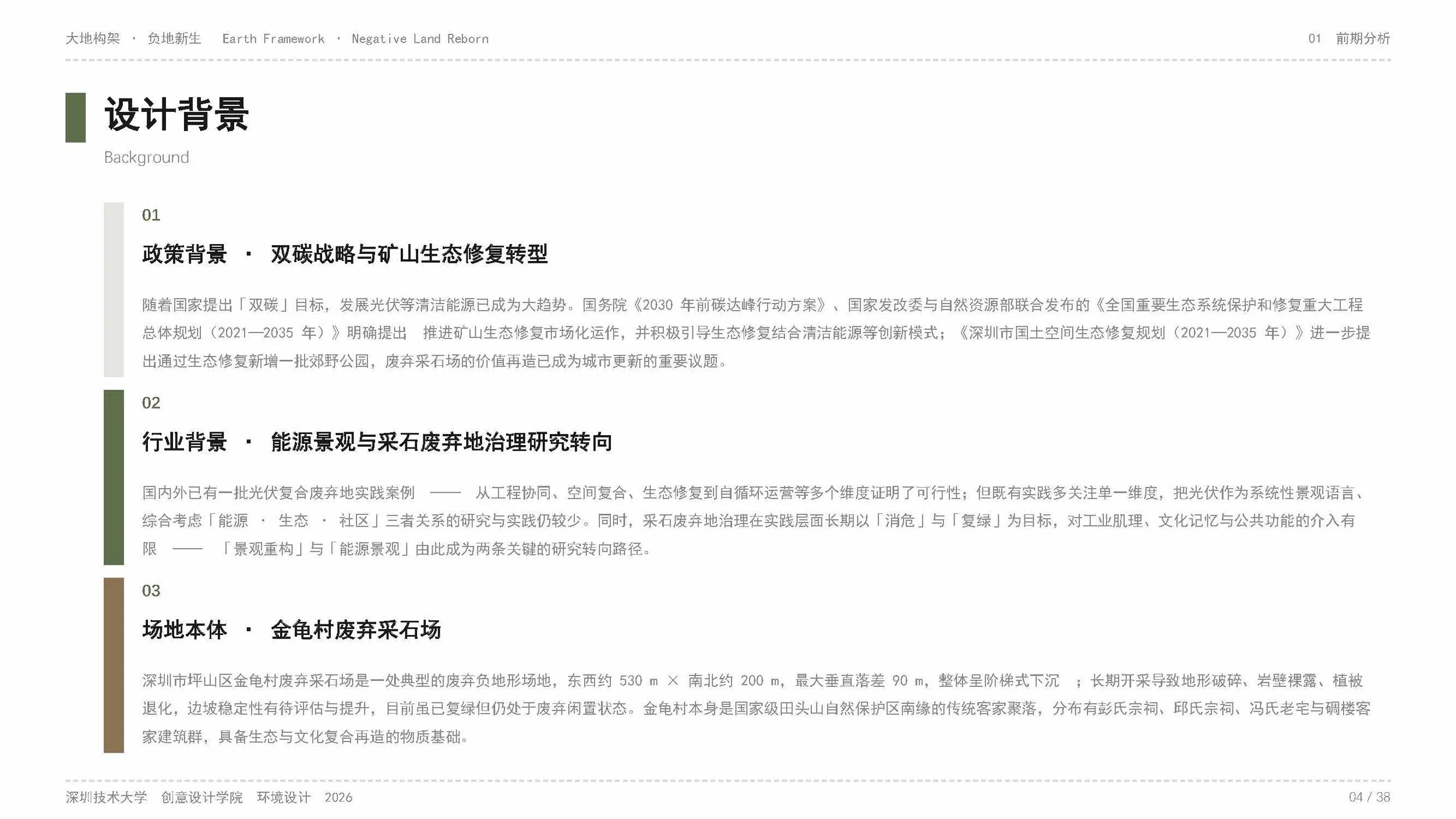 202200602047、202200602050-刘诗彦、杨康俊-PPT_页面_04.jpg