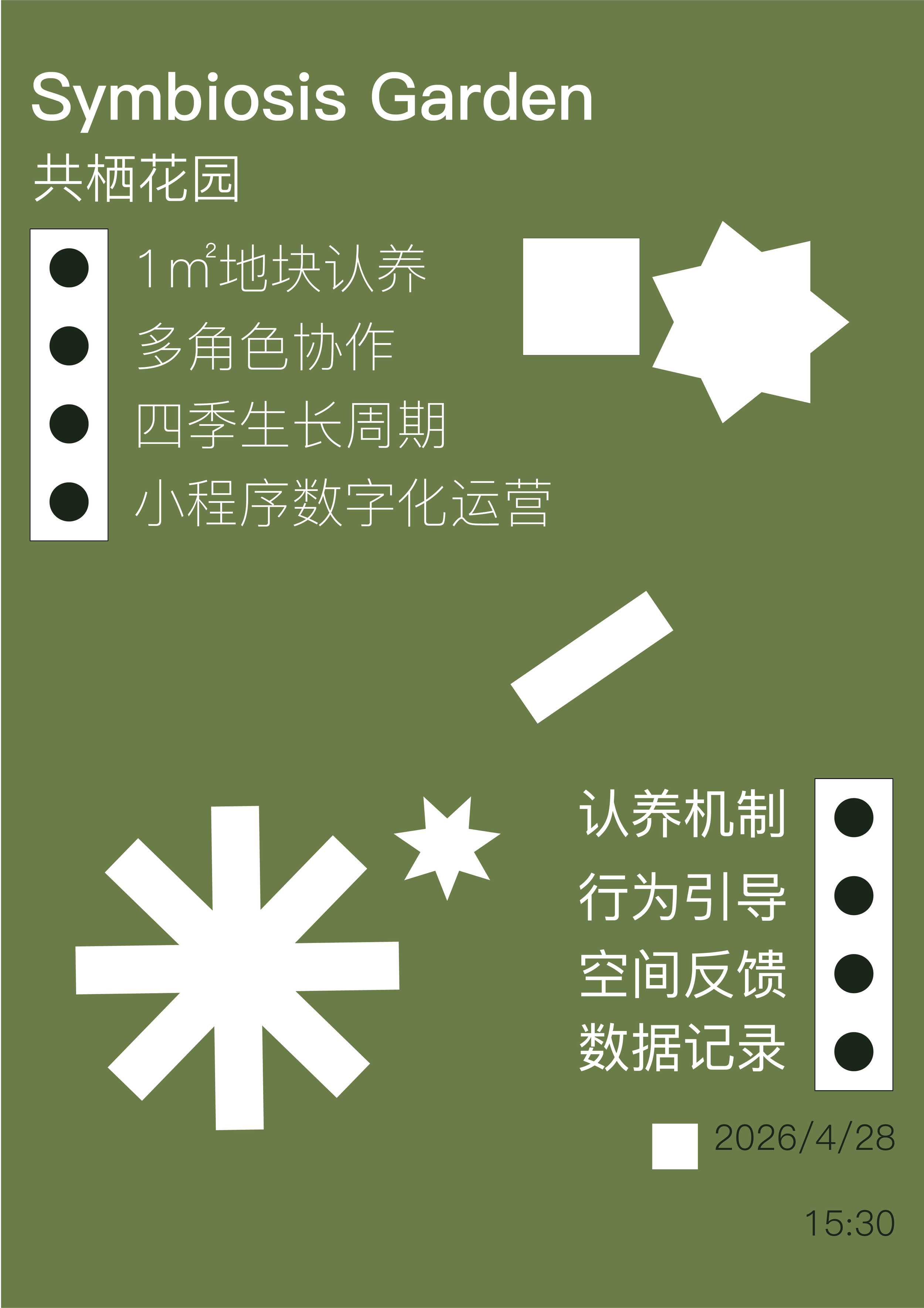 CD00650_大作业_202300602043张诗淇共栖花园海报1.png