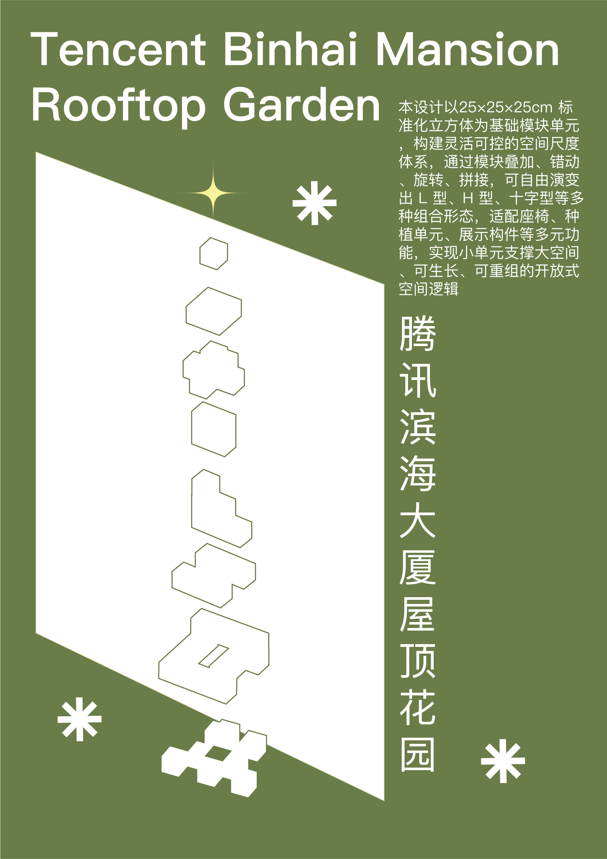 CD00650_大作业_202300602043张诗淇_屋顶花园海报1.png