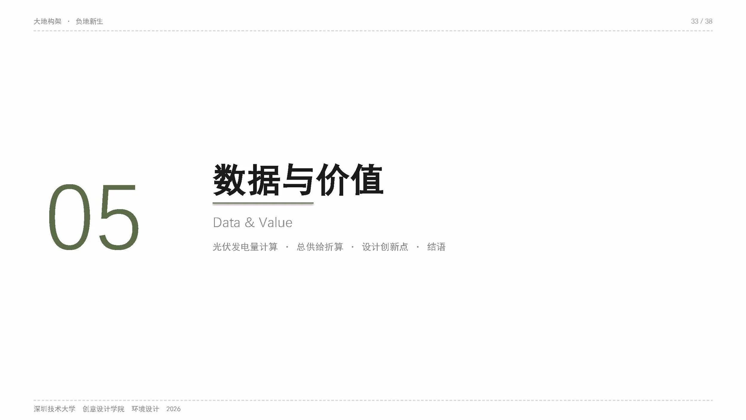 202200602047、202200602050-刘诗彦、杨康俊-PPT_页面_33.jpg
