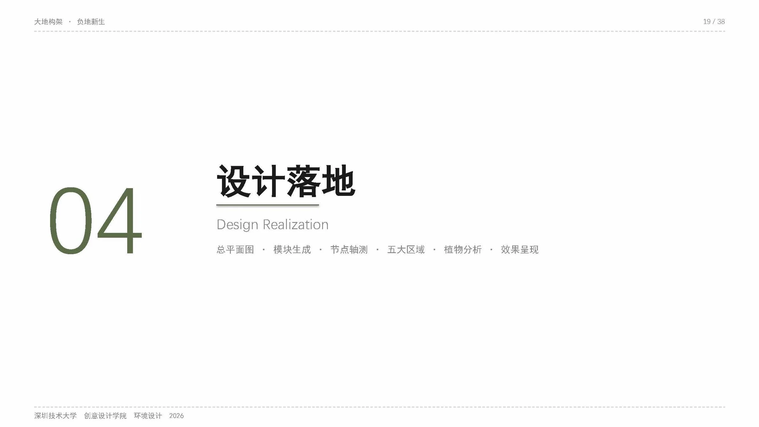 202200602047、202200602050-刘诗彦、杨康俊-PPT_页面_19.jpg