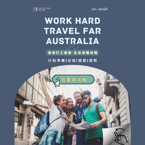 澳打求生指南 Ebook 5.0