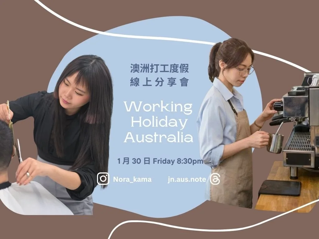 代辦澳打簽證 (僅提供1/30的人使用)