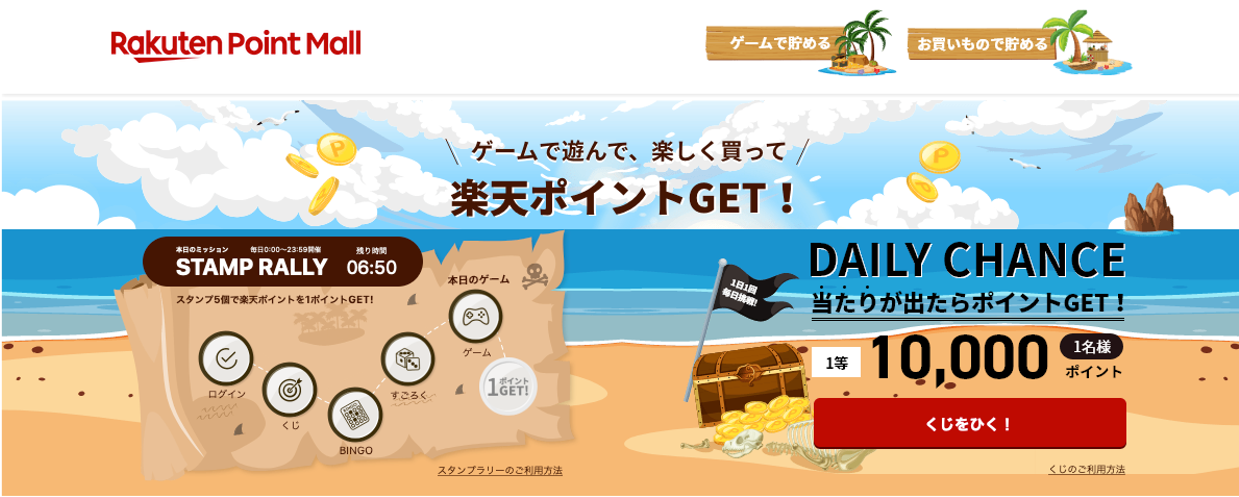 A colorful online promotional banner for Rakuten Point Mall featuring a beach scene with clouds, seagulls, and palm trees, advertising a daily chance to earn points through a game, with icons for login, lottery, game, and bingo, and a red button to spin the lottery.