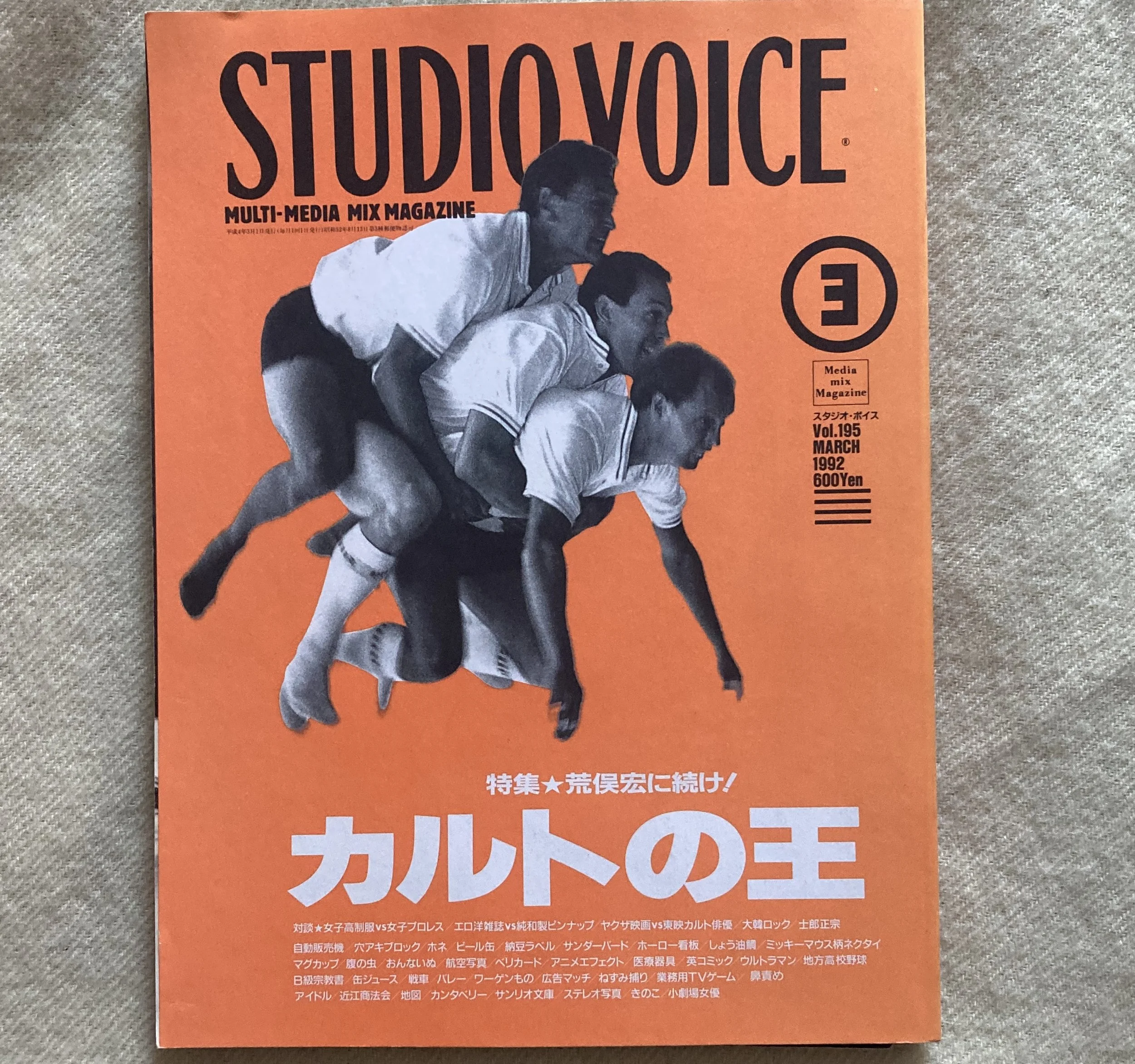 STUDIO VOICE Vol. 195