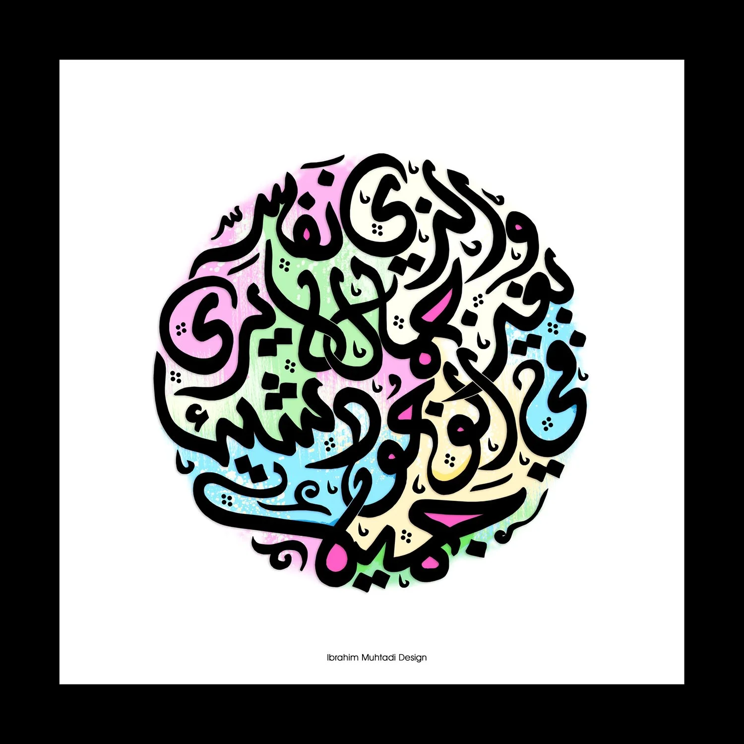 Colorful circular abstract artwork made of black calligraphic Arabic script, with pastel splashes of pink, green, yellow, and blue background, credited to Ibrahim Muhtadi Design.