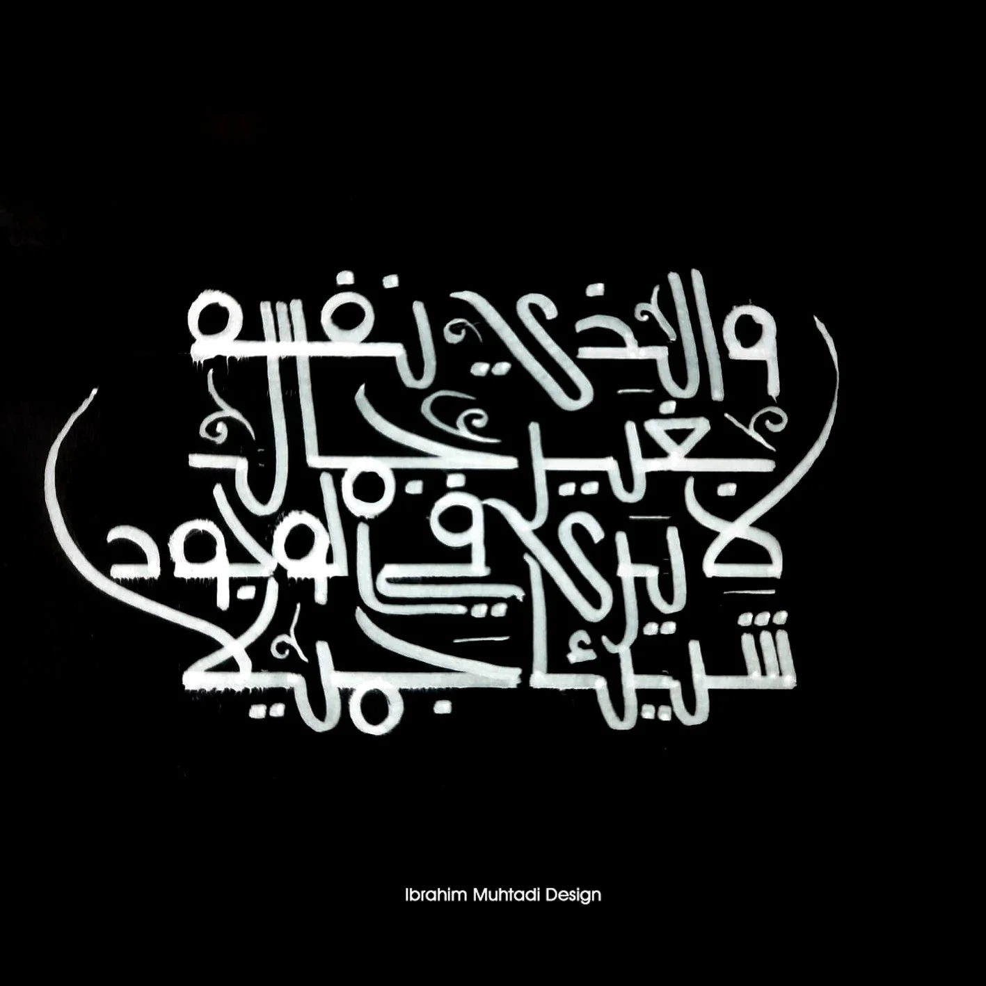 Black background with white Arabic calligraphy in a circular pattern and the text 'Ibrahim Muhtadi Design' at the bottom.