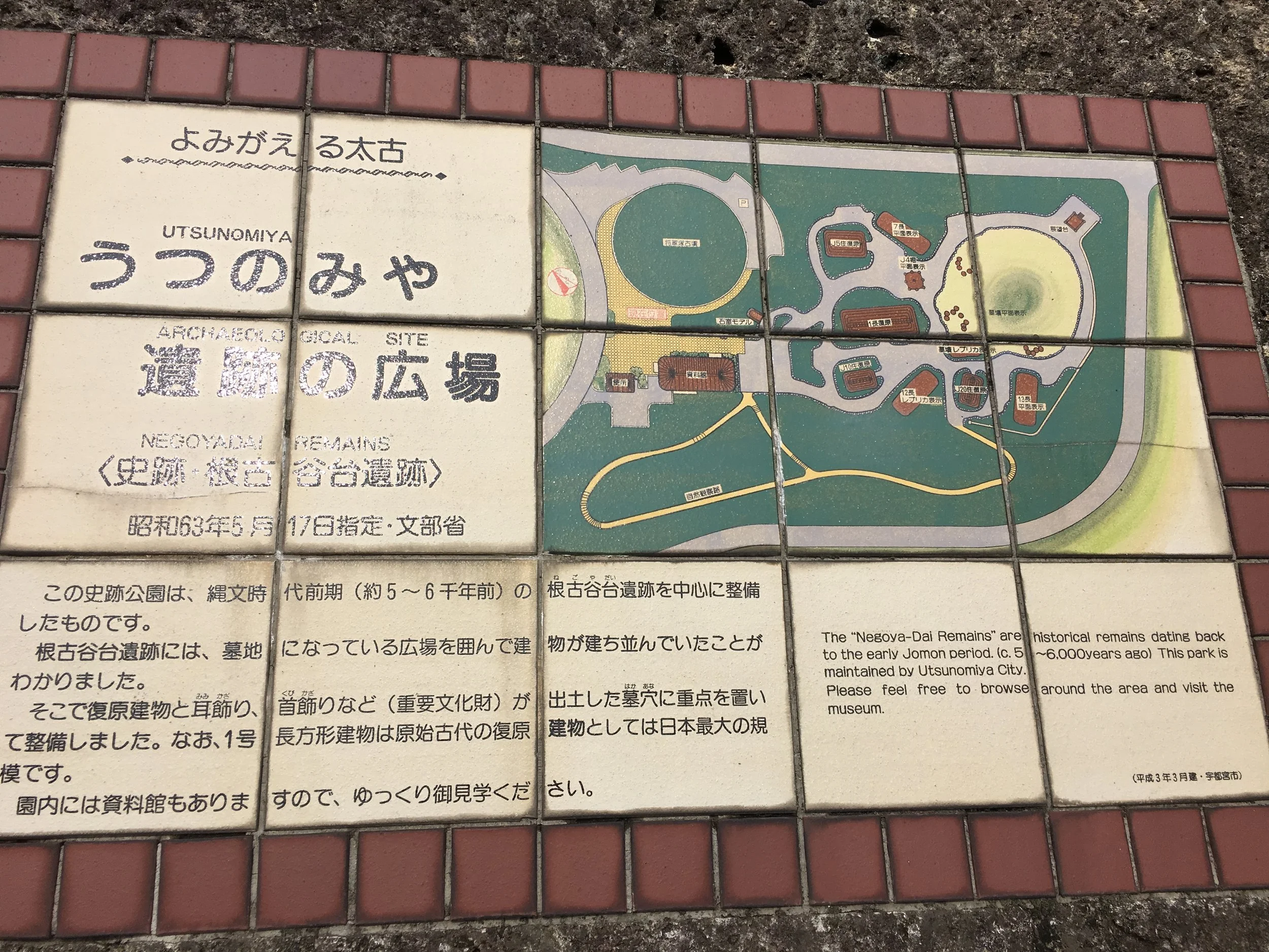 宇都宮市根古谷台遺跡