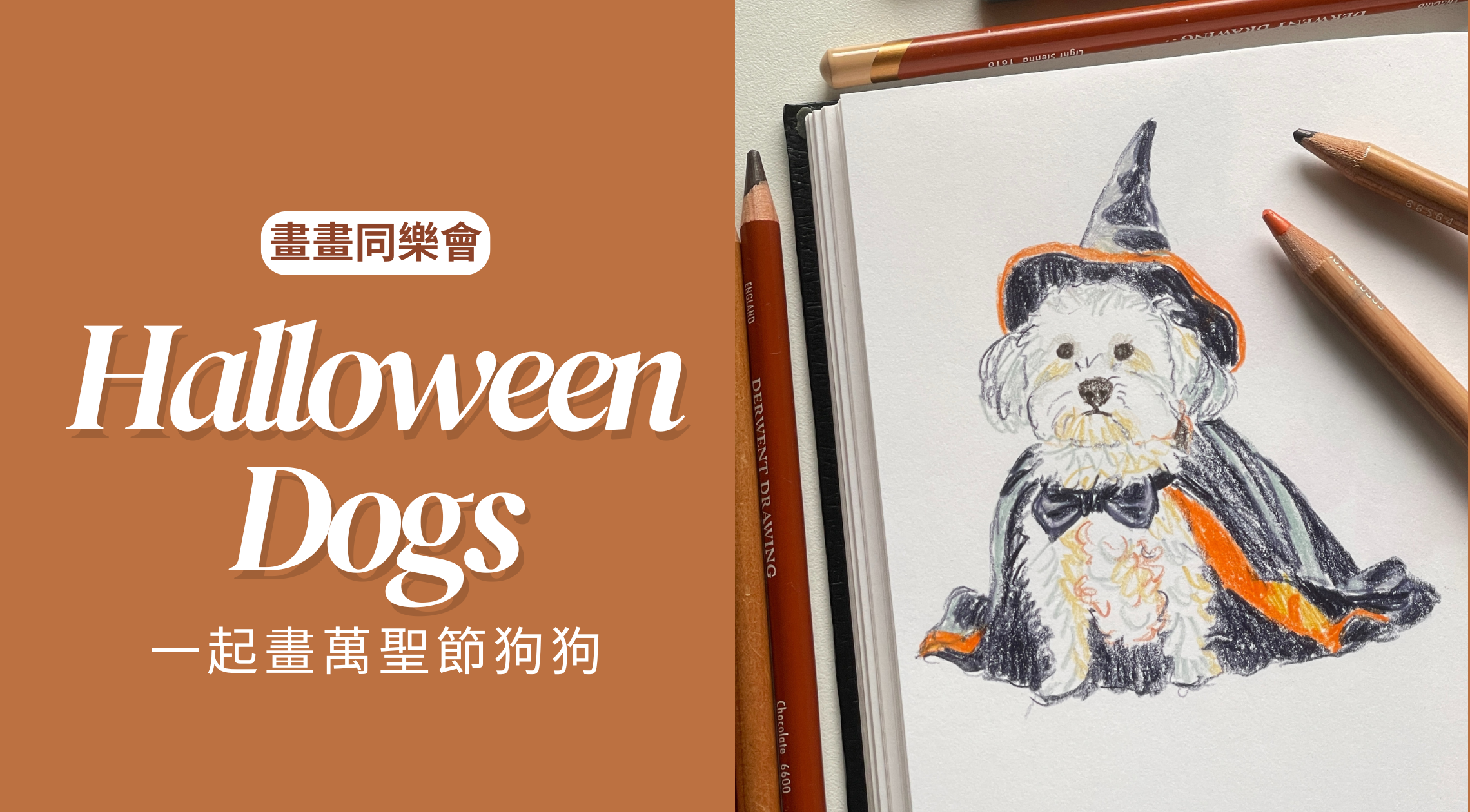 畫畫同樂會-萬聖節狗狗 25.png