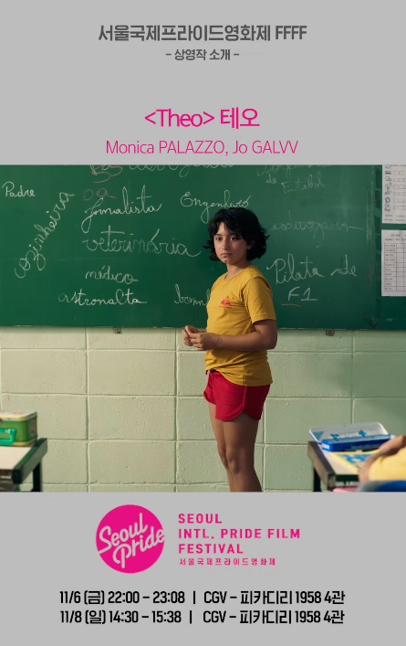 Theo Selected for the Seoul International PRIDE Film Festival 2026