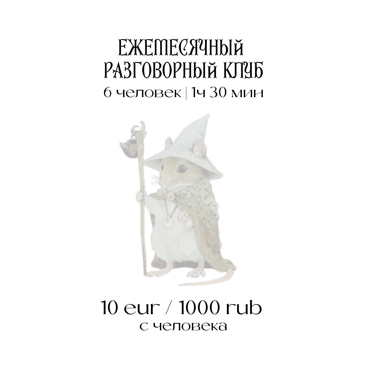 разговорный клуб английский онлайн 1000 руб мария фефелова