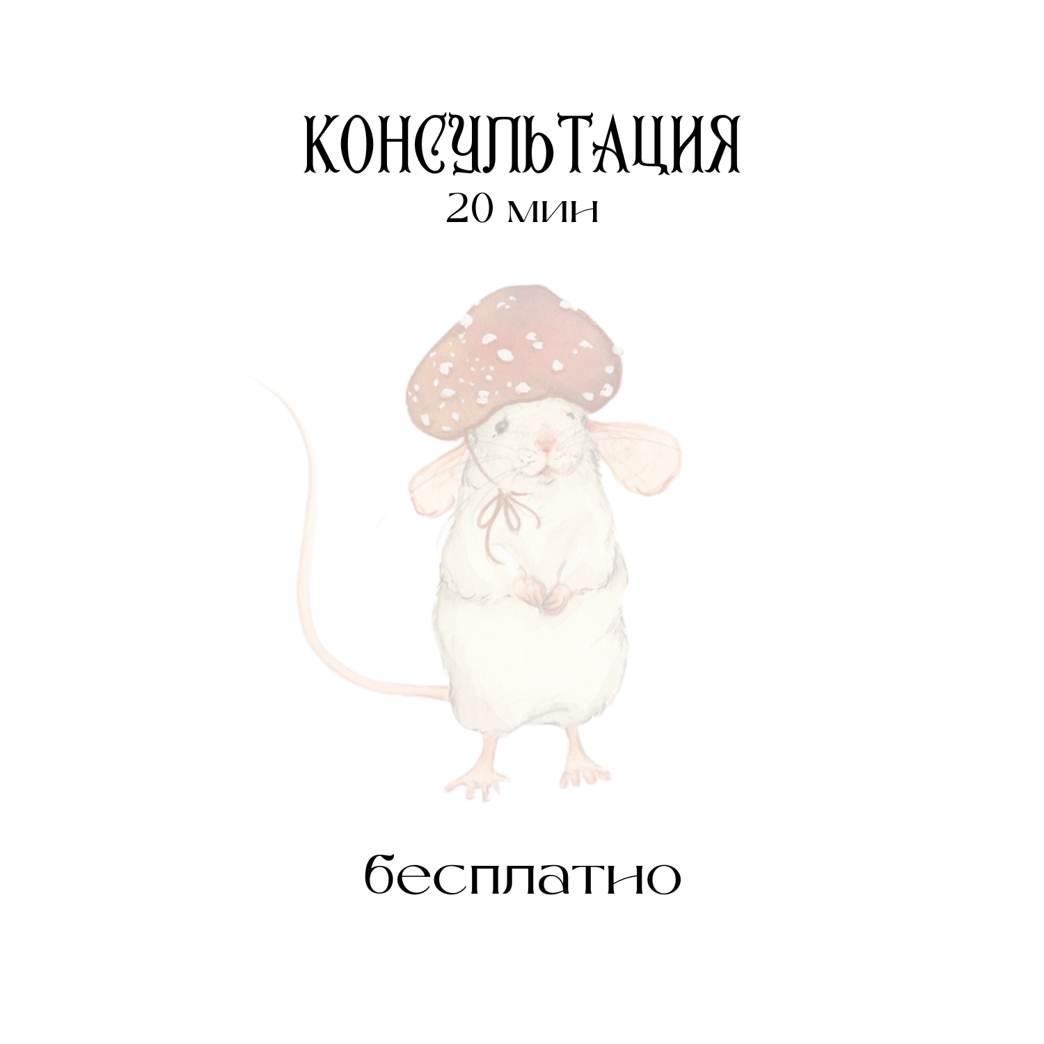 бесплатная консультация уроки английского с мария фефелова