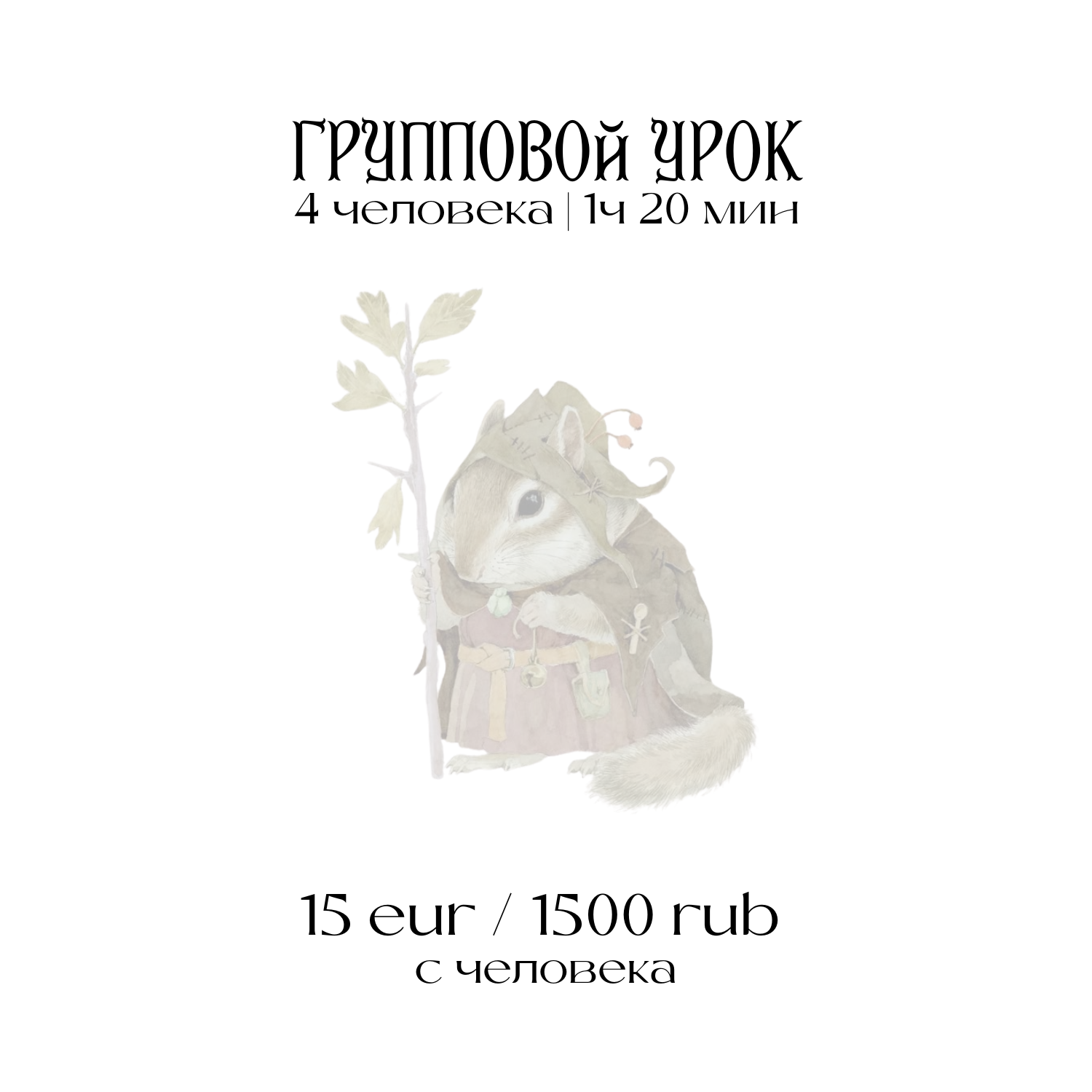 уроки английского онлайн в группе 1500 руб мария фефелова