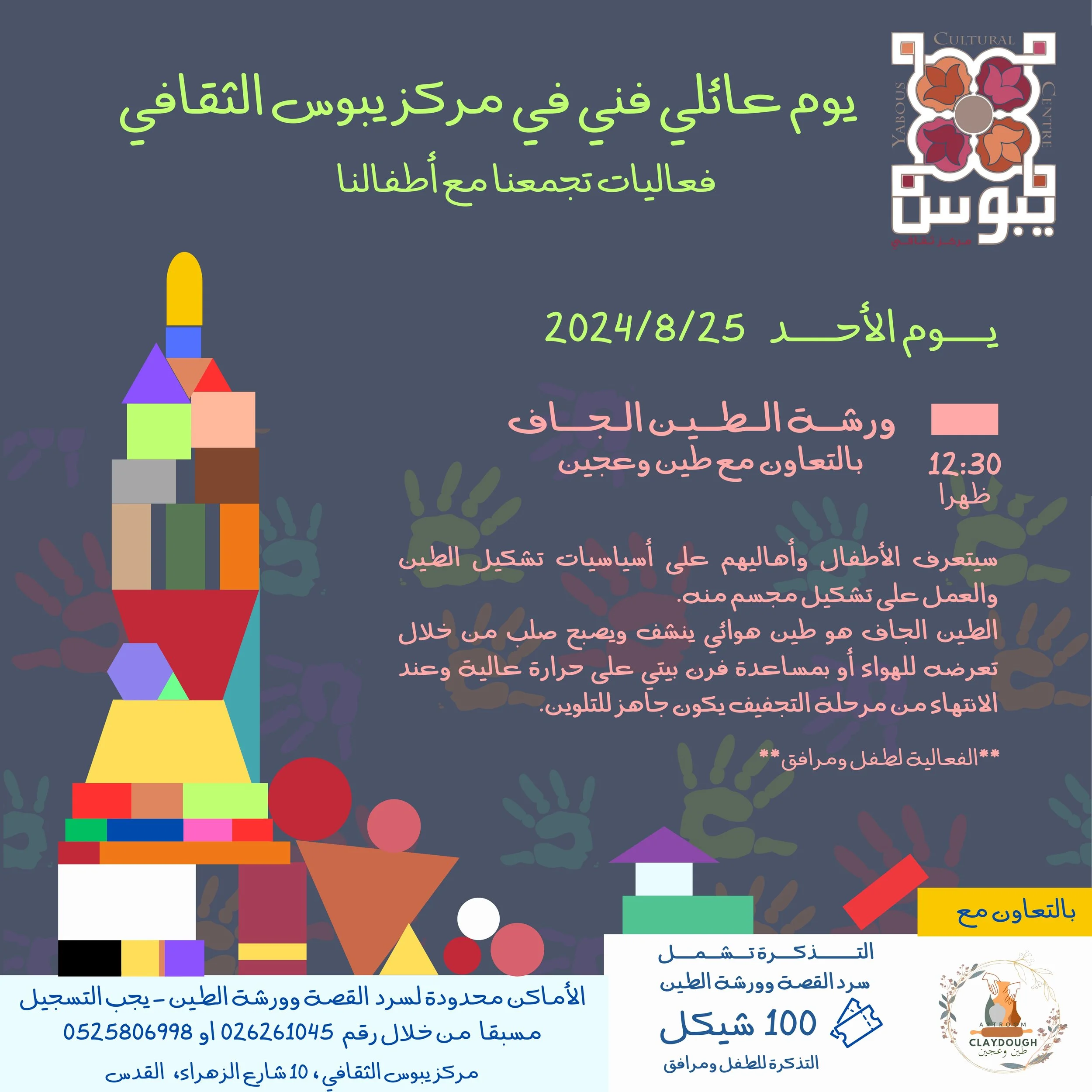 بوست ورشة الطين الجاف.jpg