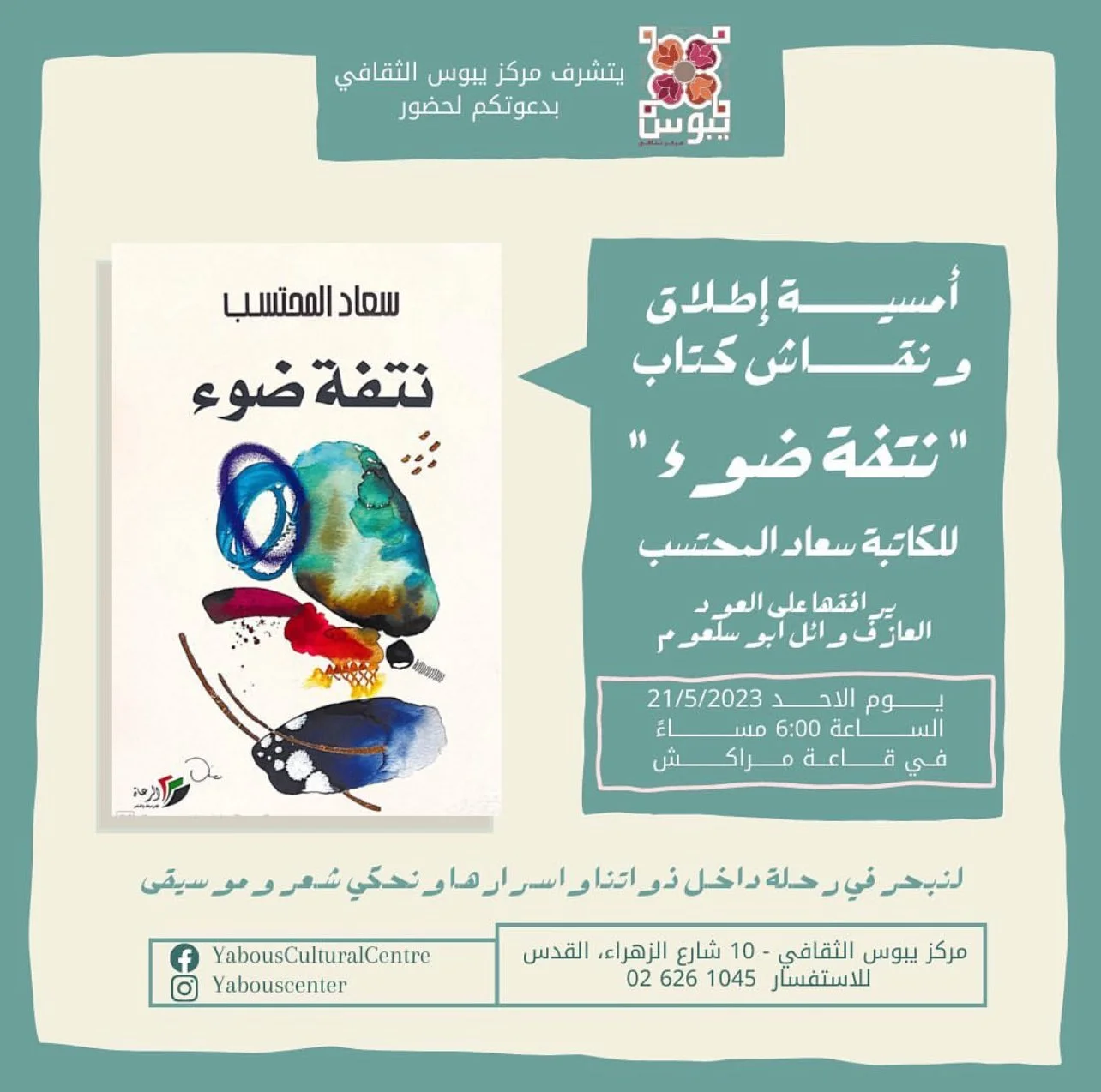 Book Launch A Pluck of Light اطلاق كتاب نتفة ضوء