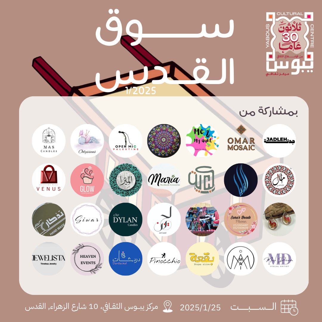 سوق القدس1_2025 2.png