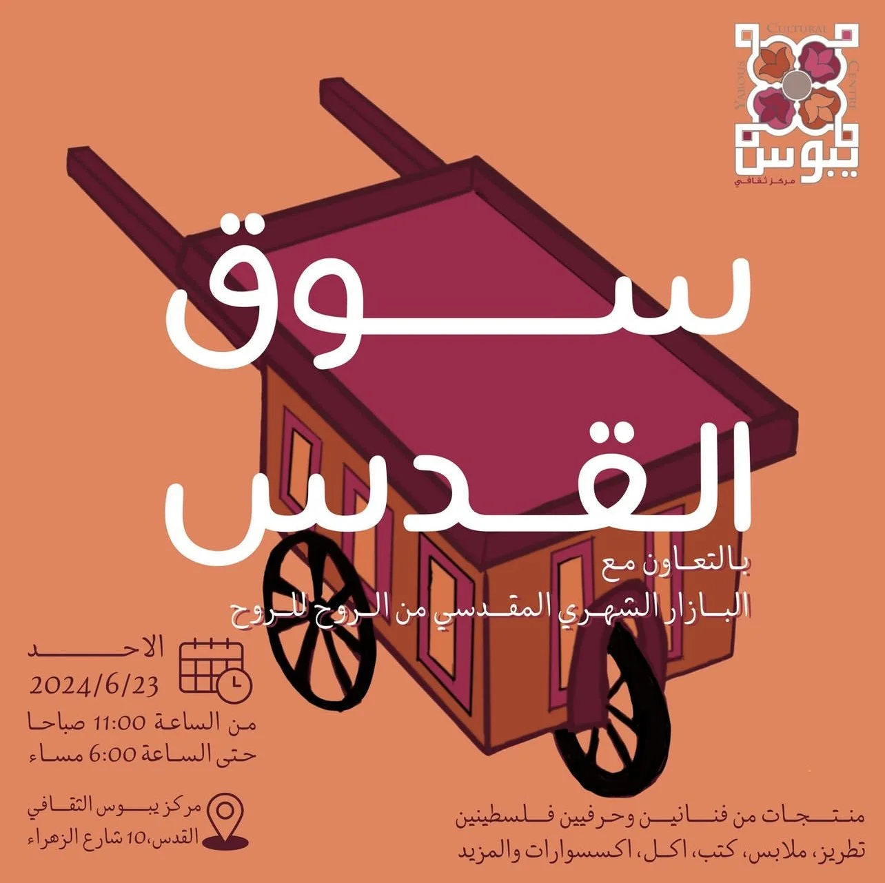 Souq Al Quds سوق القدس 6/2024