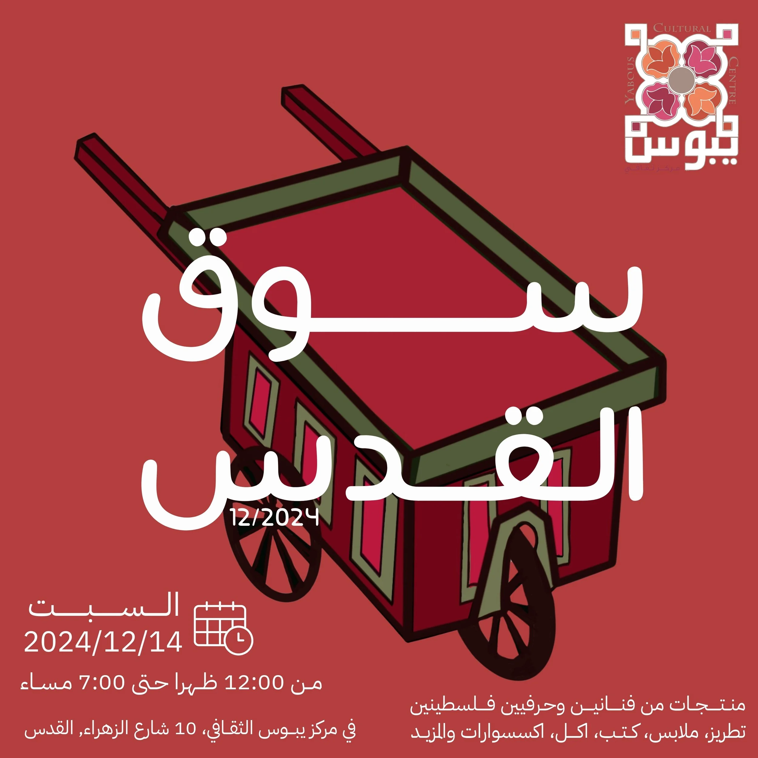 Souq Al Quds سوق القدس 12/2024