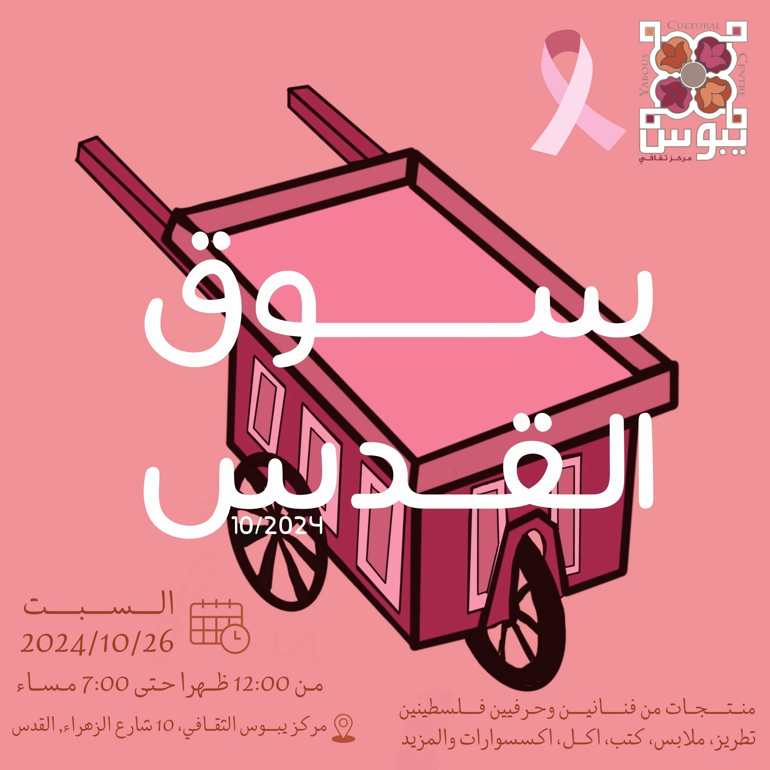 Souq Al Quds سوق القدس 10/2024
