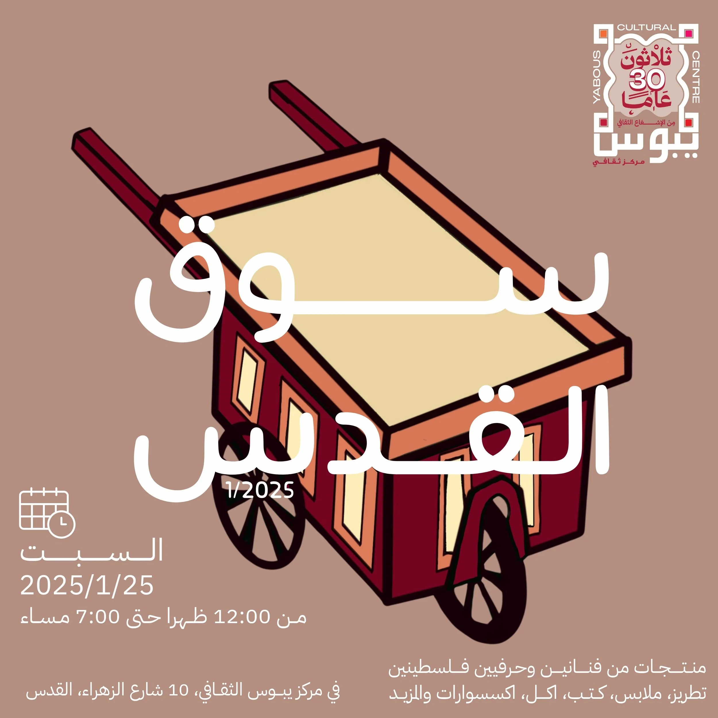 Souq Al Quds سوق القدس 1/2025