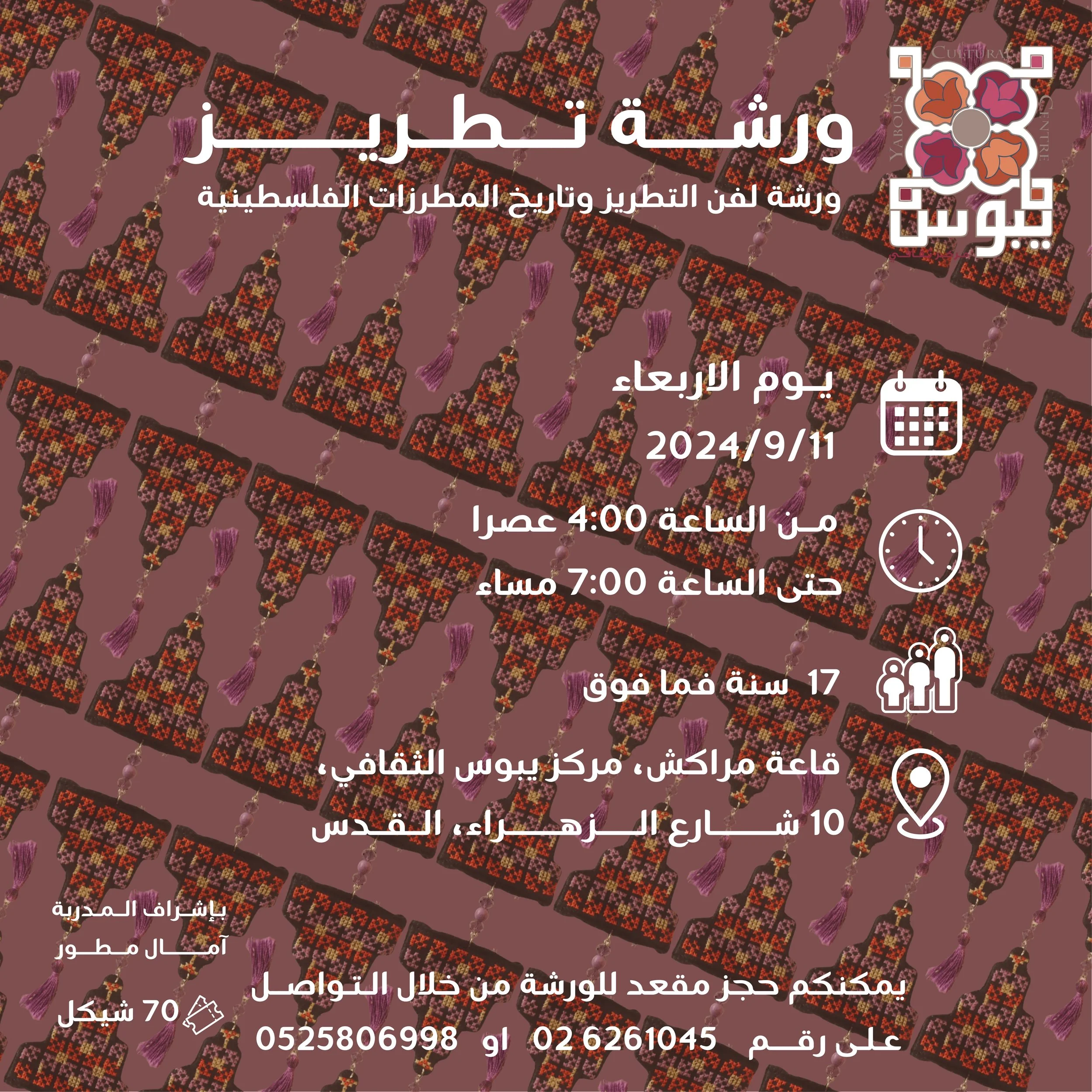 Embroidery Workshop ورشة تطريز