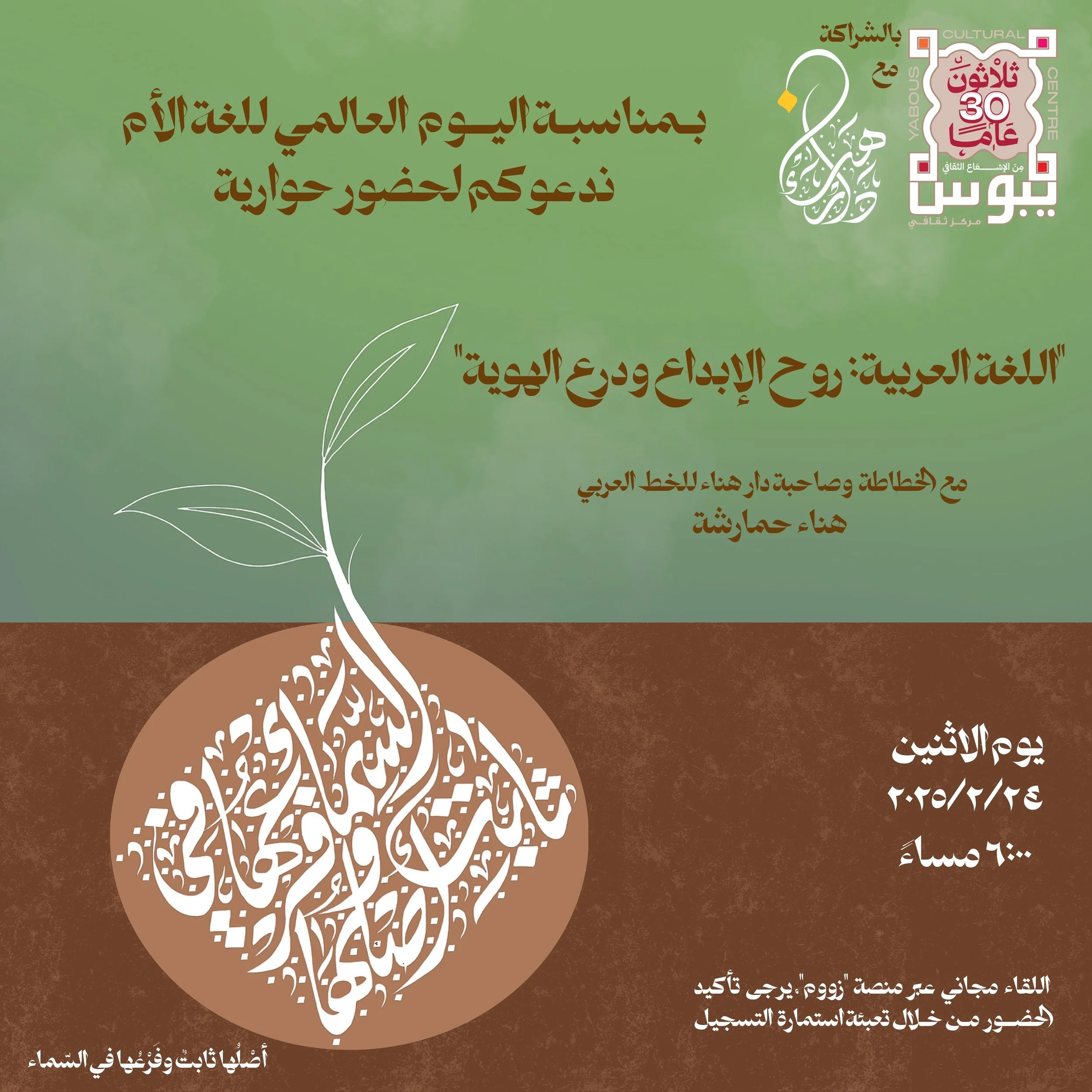 Arabic Language Talk ندوة عن الغة عربية
