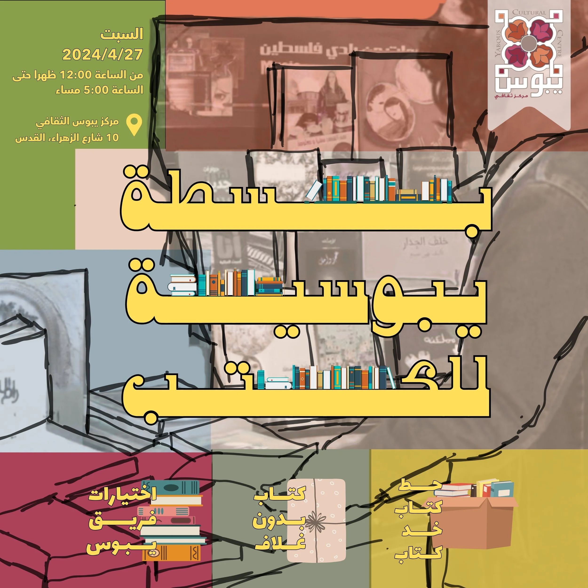 بسطة يبوسية للكتب