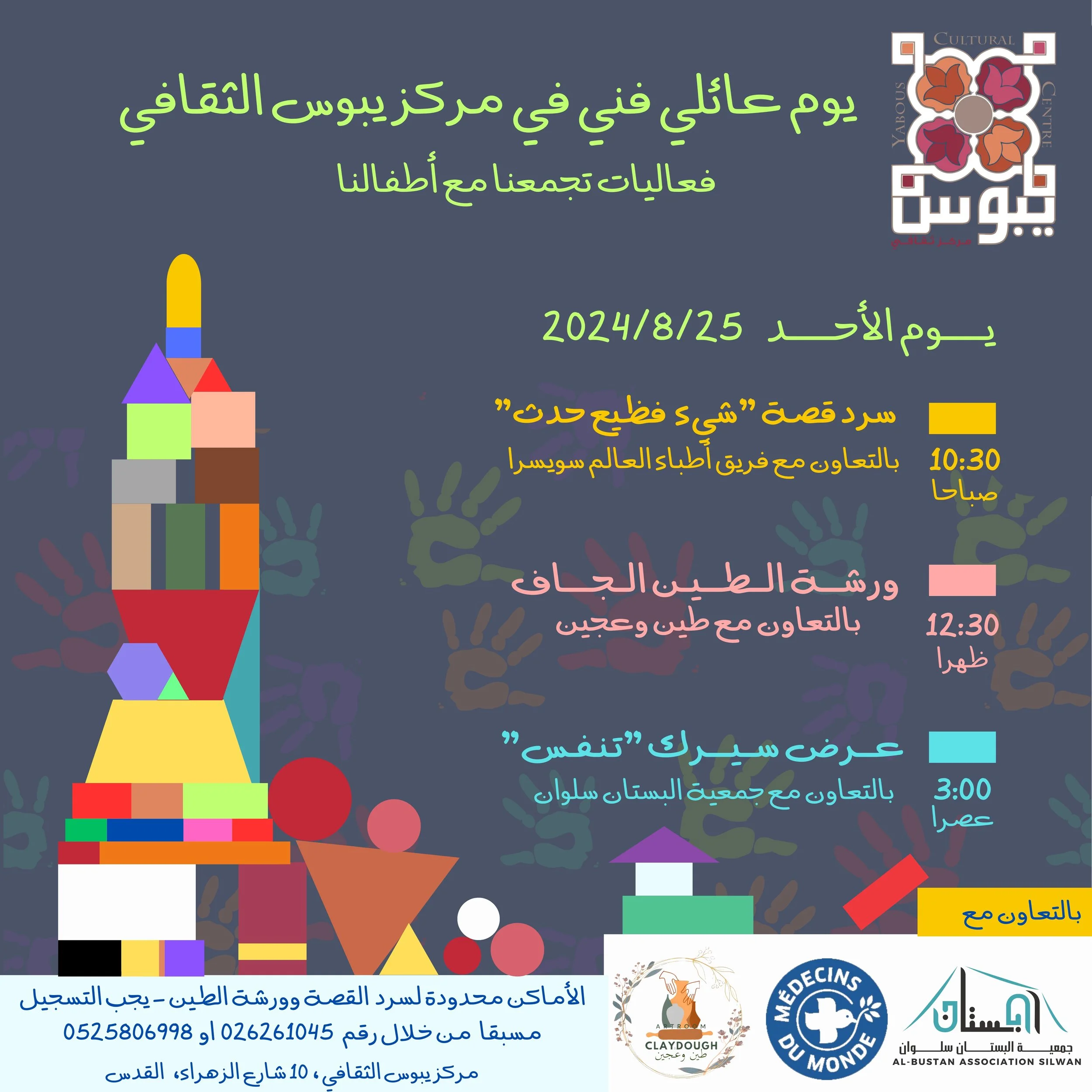 Family Day at Yabous Cultural Centre يوم عائلي في مركز يبوس الثقافي