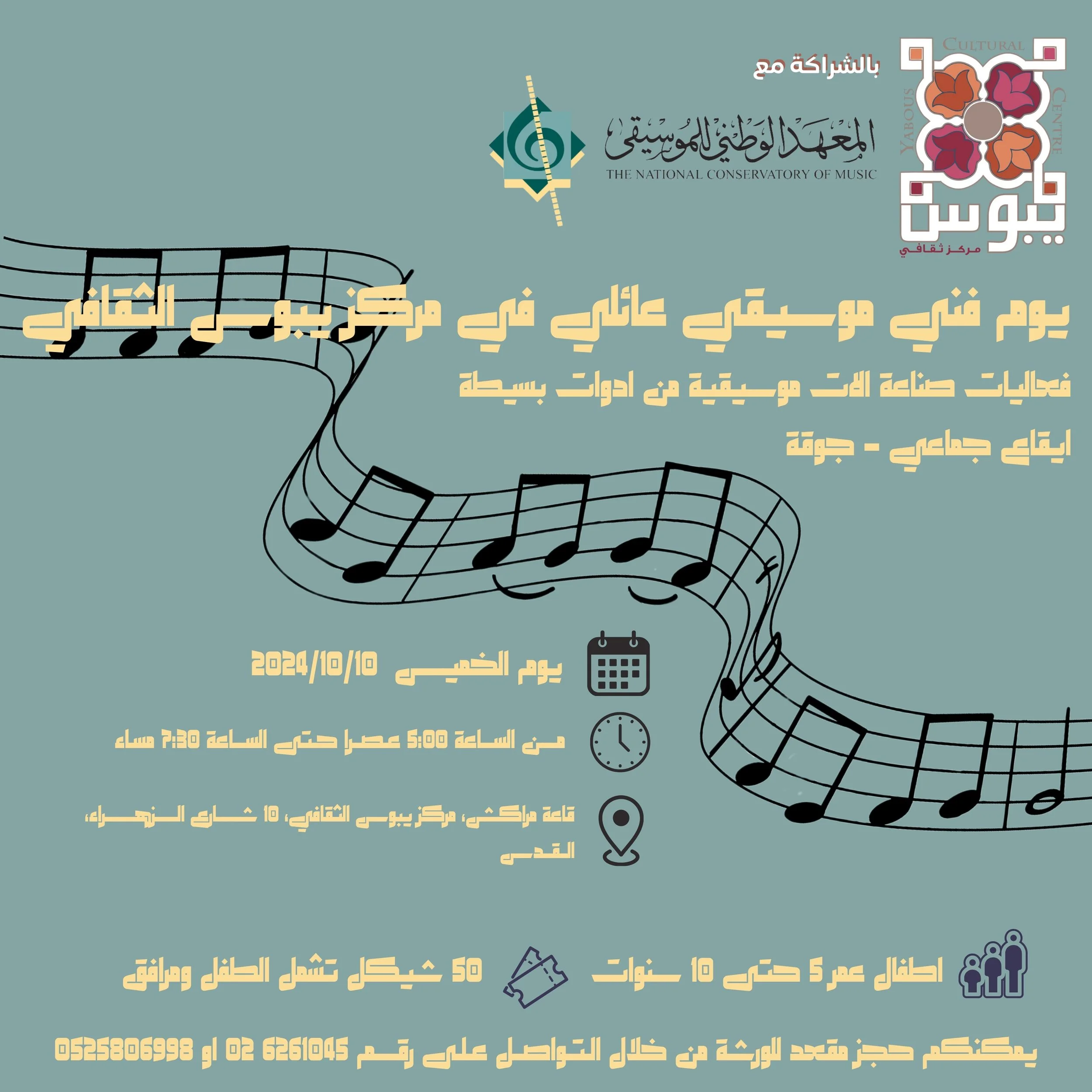 Family Day يوم عائلي
