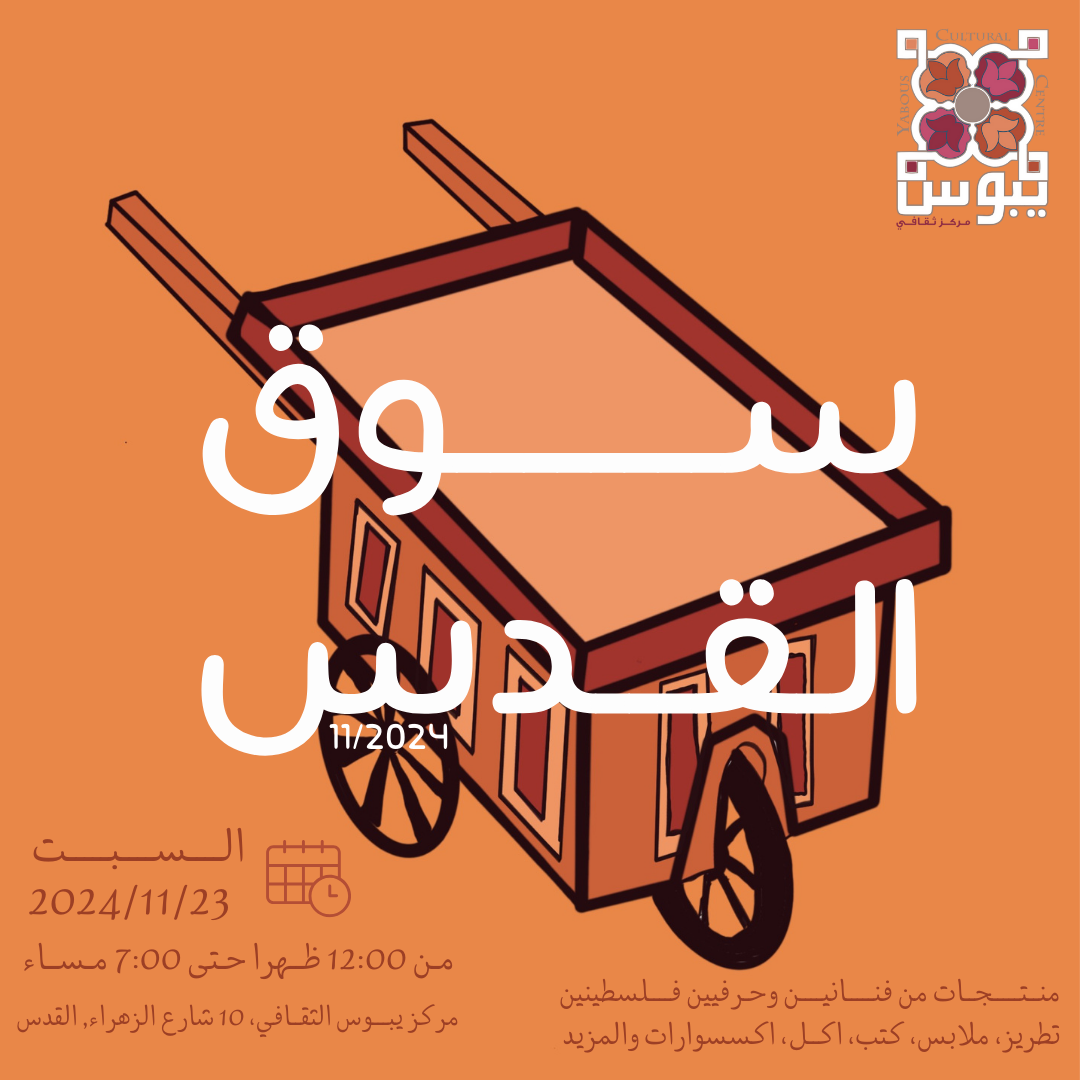 سوق القدس 1.png