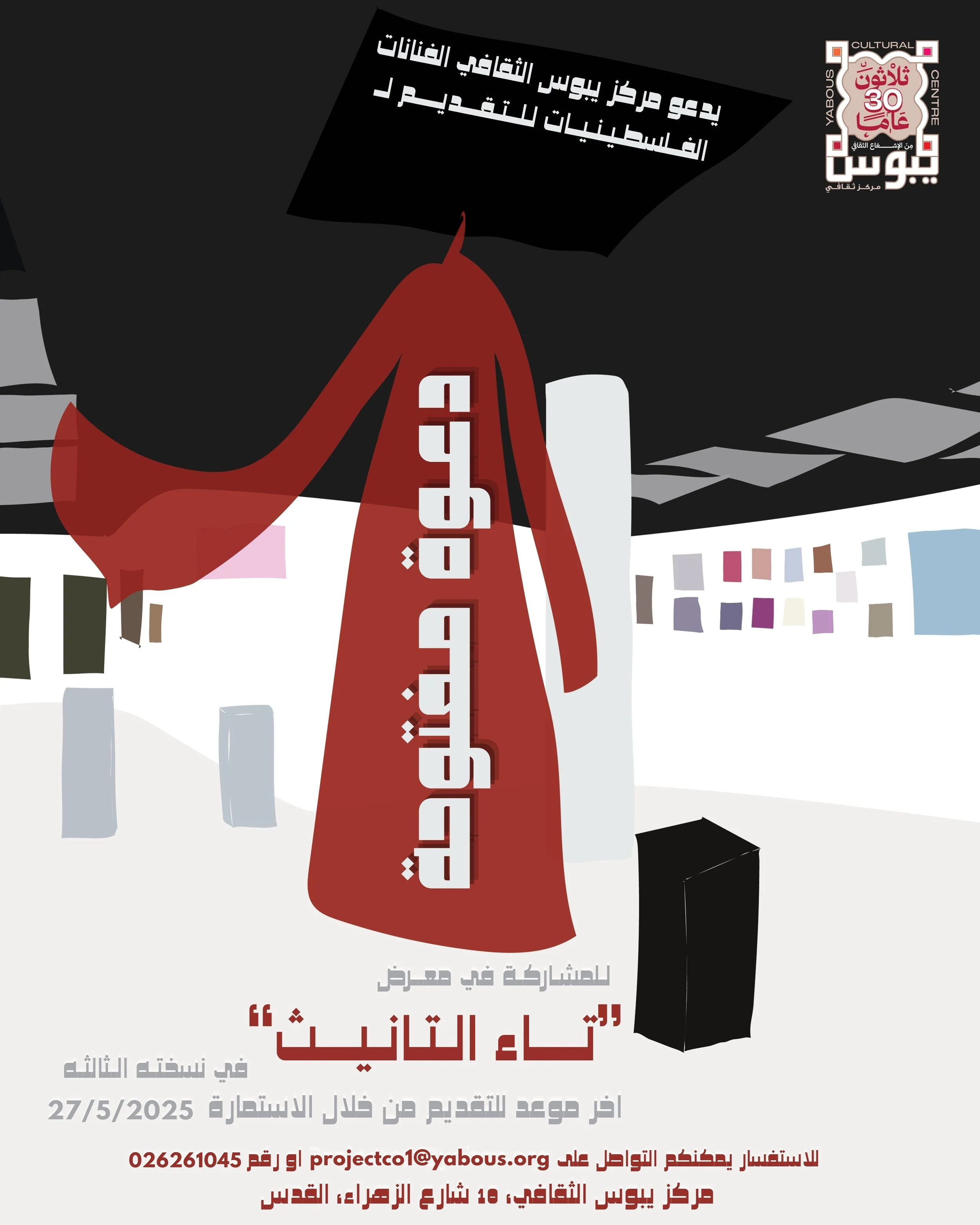 Open Call Ta Al Taneth Exhibition دعوة مفتوحة لمعرض تاء التانيث 2025