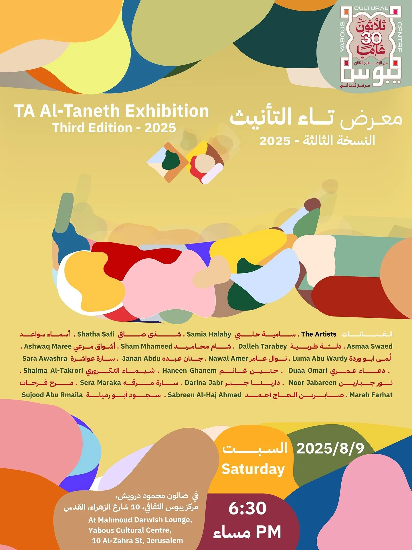 بوستر معرض تاء التأنيث 3 لعام 2025 Ta Al Taneth Exhibition Third Edition 2025 Poster