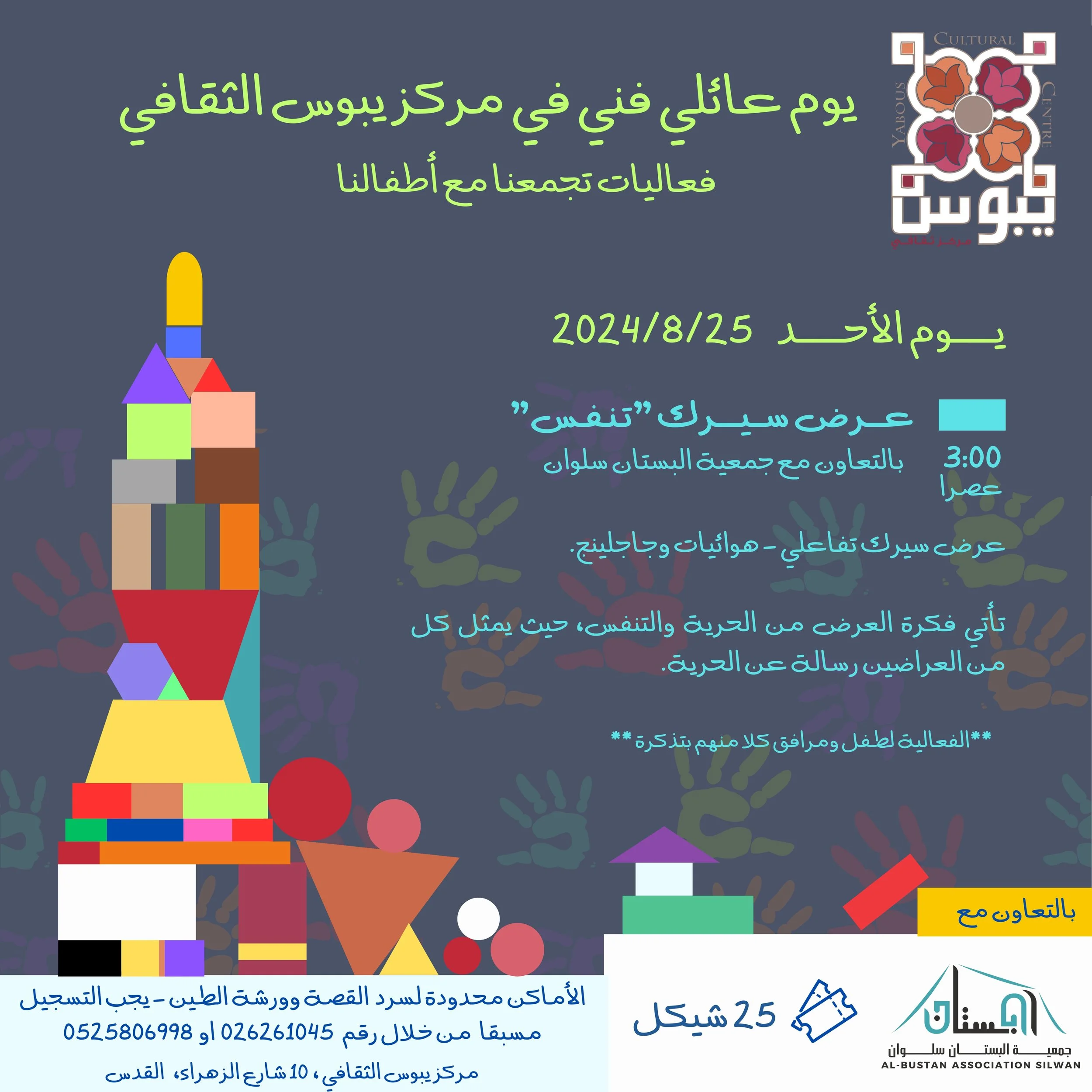 جمعية البستان - بوست السيرك داخل البوست الاساسي.jpg
