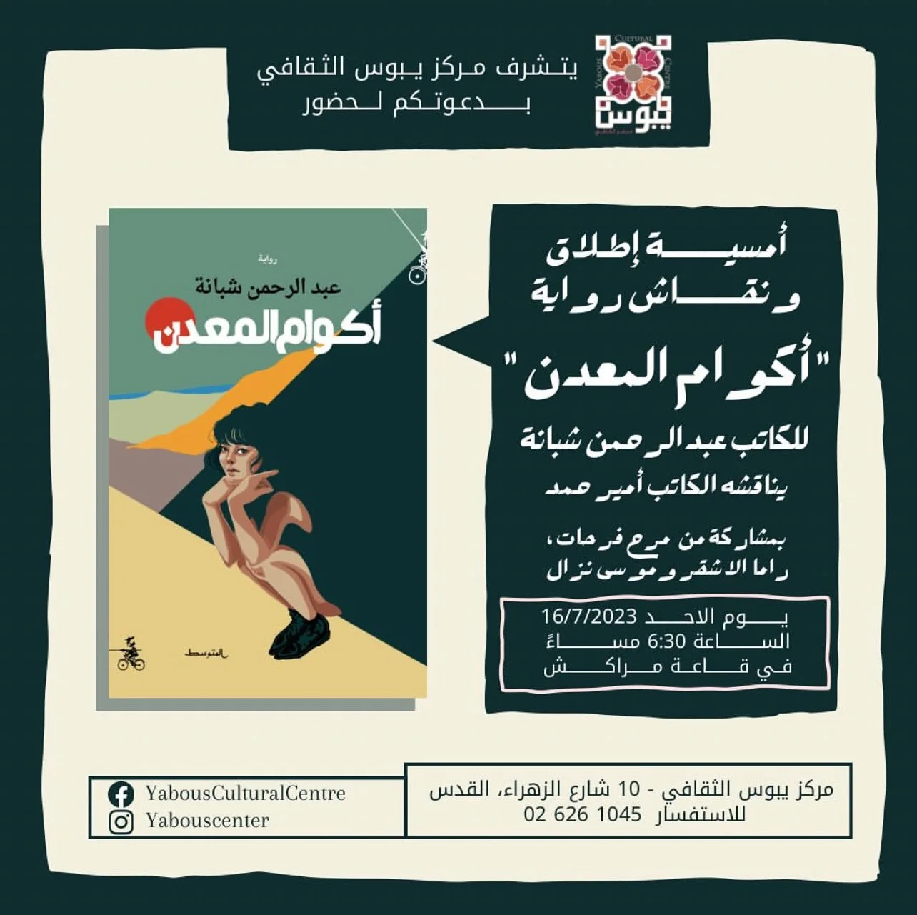 Book Launch Scrap Yard اطلاق كتاب اكوام المعدن
