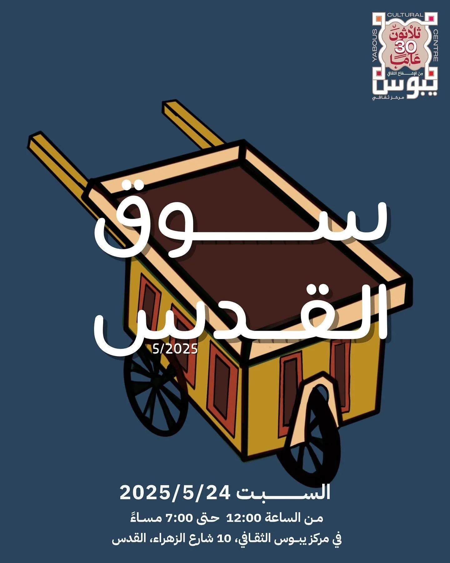 Souq Al Quds 5/2025 سوق القدس