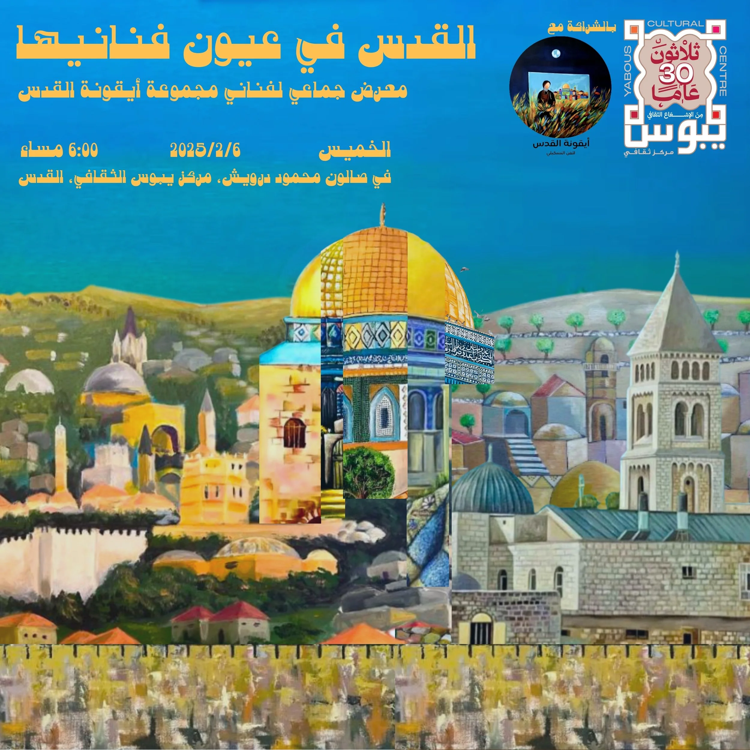معرض ايقونة القدس .jpg